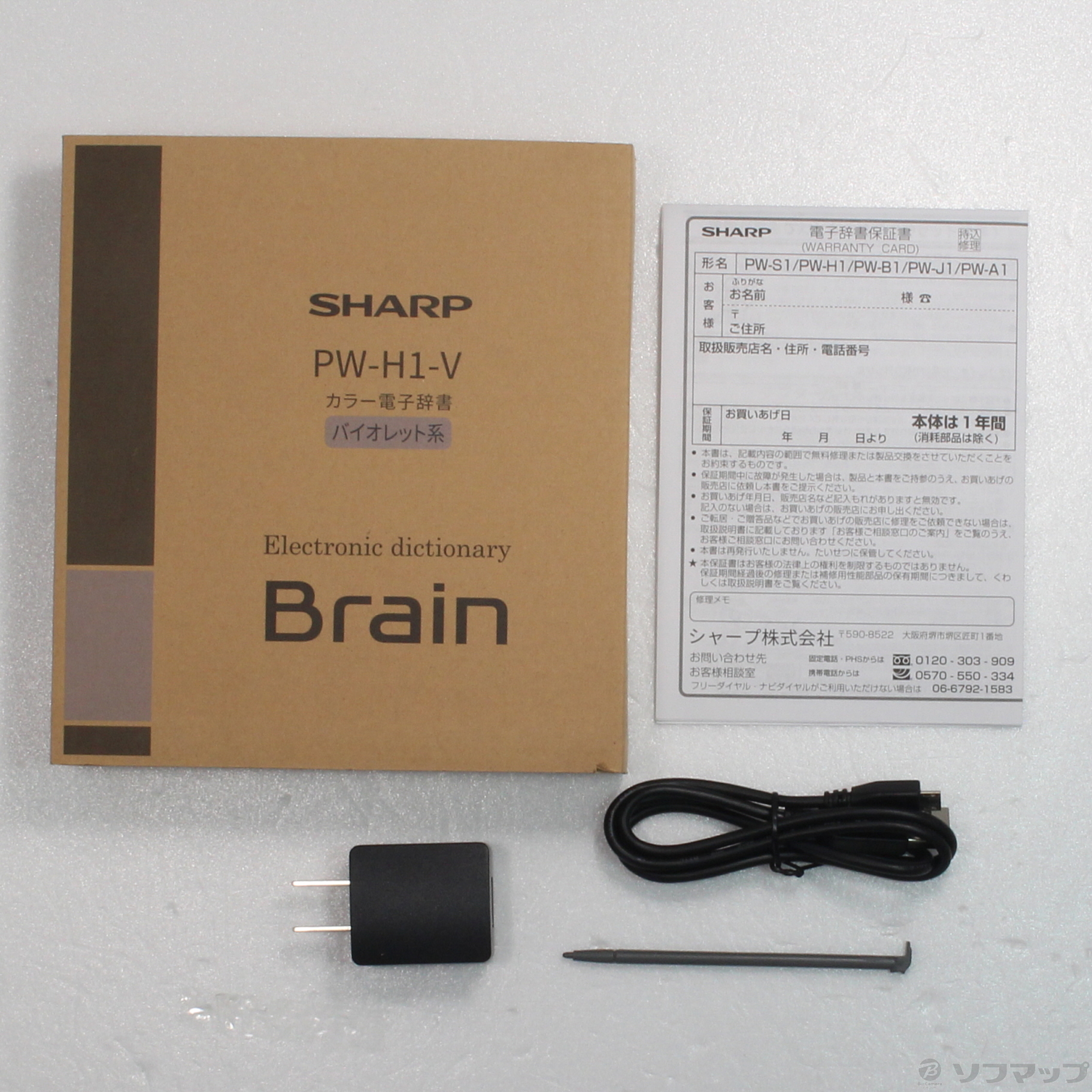 中古】〔展示品〕 Brain PW-H1-V バイオレット [2133039075232