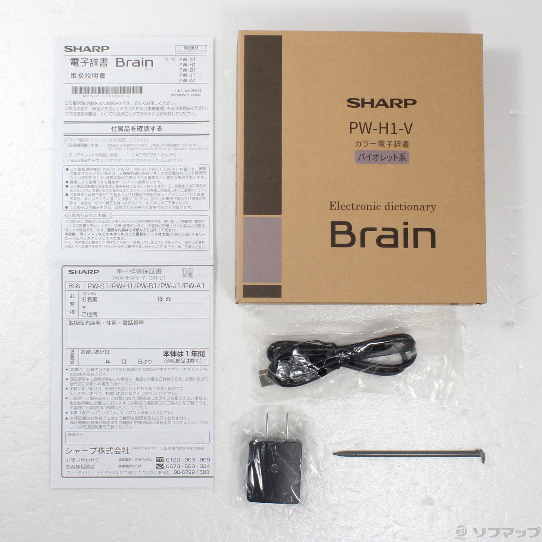 中古】〔展示品〕 Brain PW-H1-V バイオレット [2133039075485] - 法人