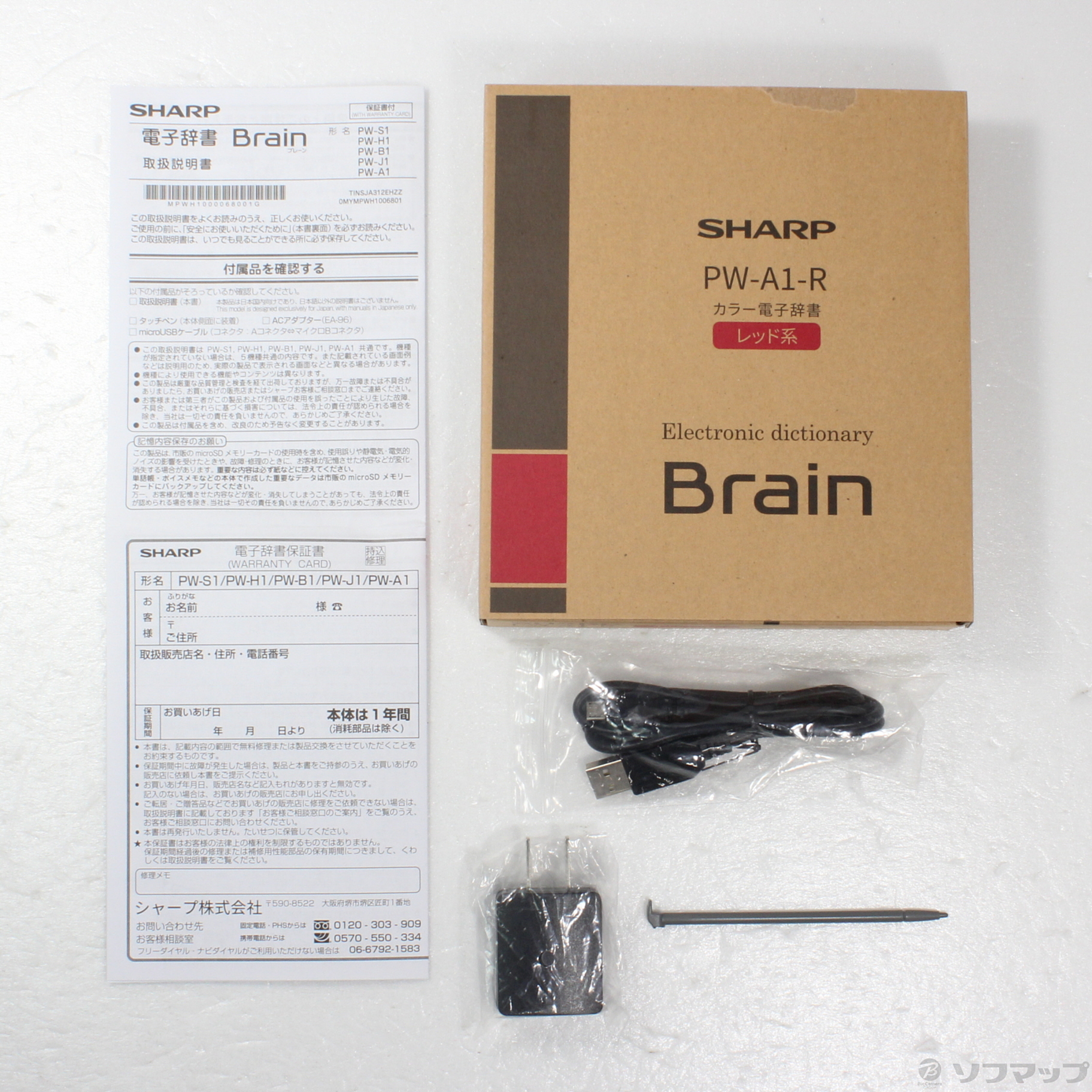SHARP シャープ 電子辞書 Brain PW-A1-R [レッド系