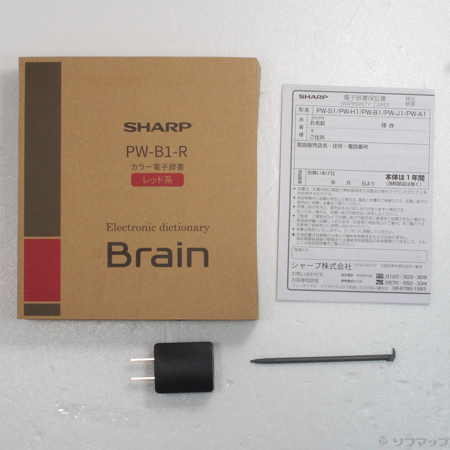 シャープ PW-B1-R カラー電子辞書 Brain 大学生・ビジネスモデル レッド系 - 1