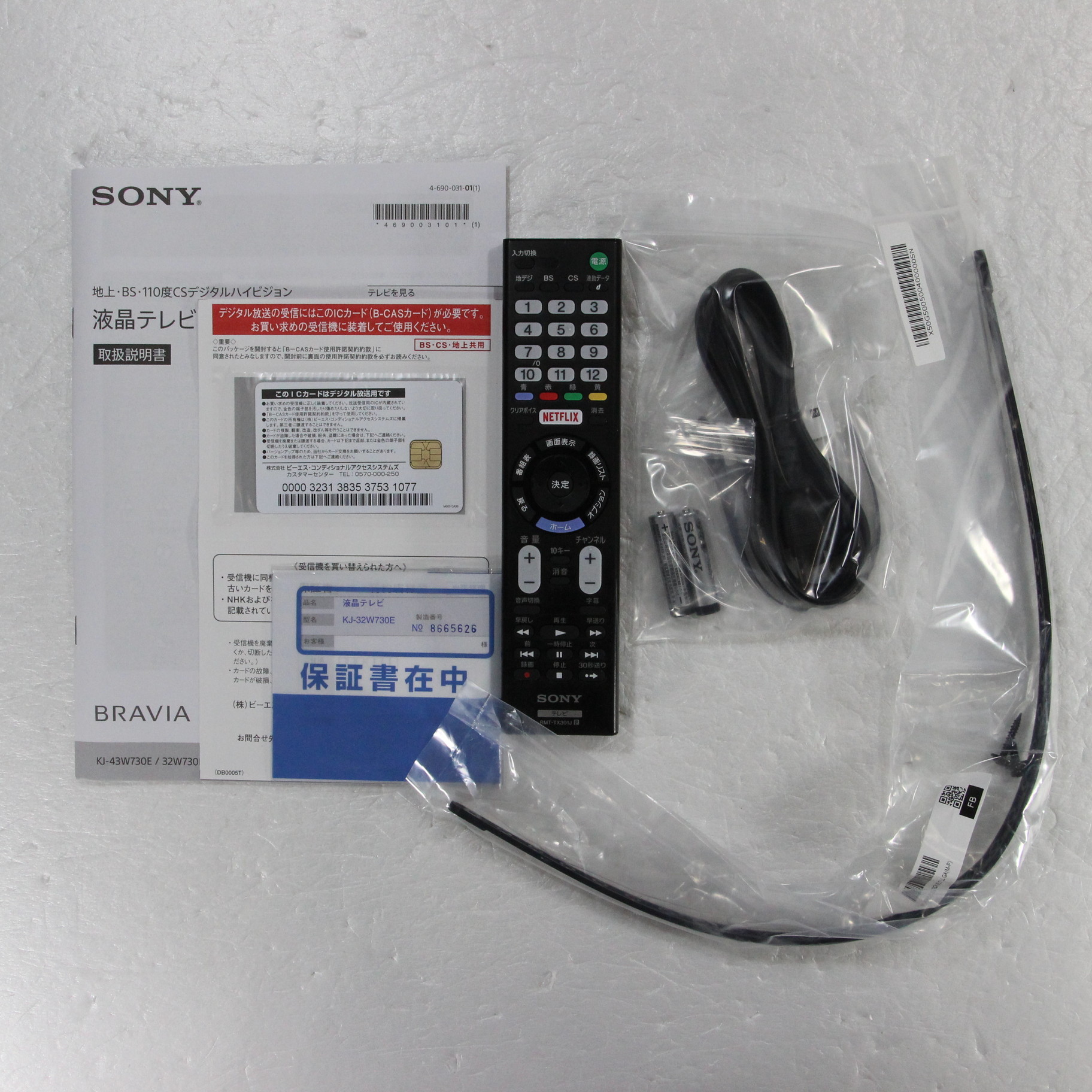 SONY BRAVIA W730E KJ-32W730E 新品未開封未使用品 - www.onkajans.com