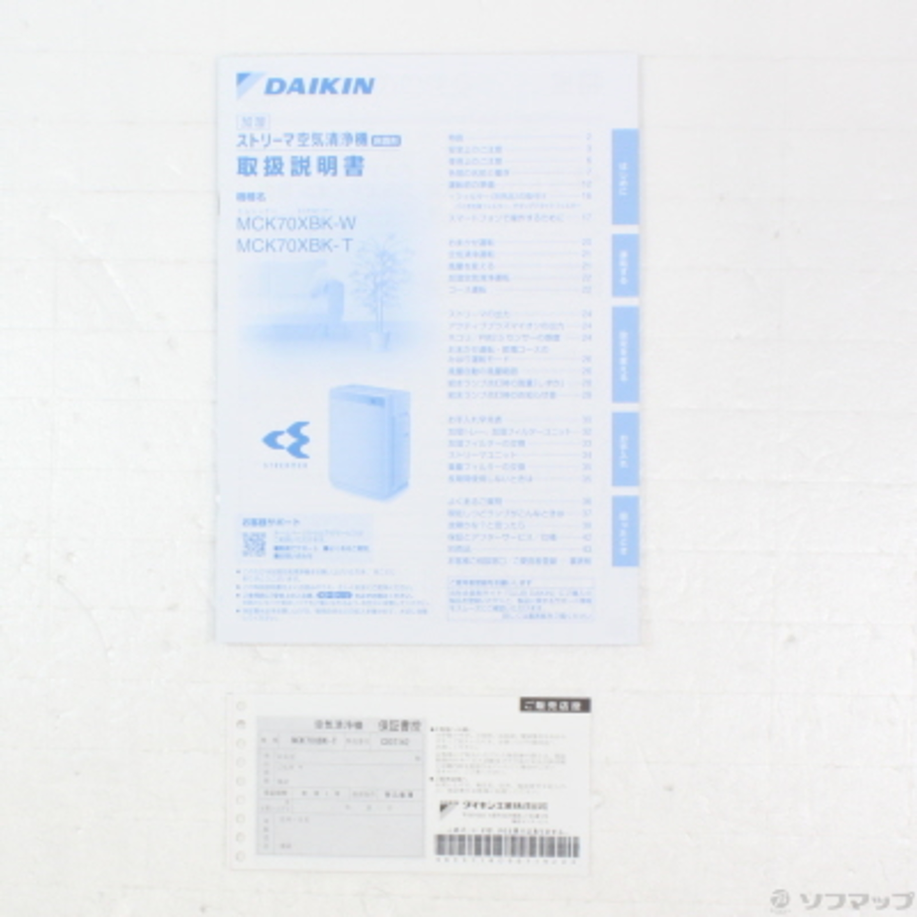 中古】〔展示品〕 加湿空気清浄機 ビターブラウン MCK70XBK-T ［適用畳 