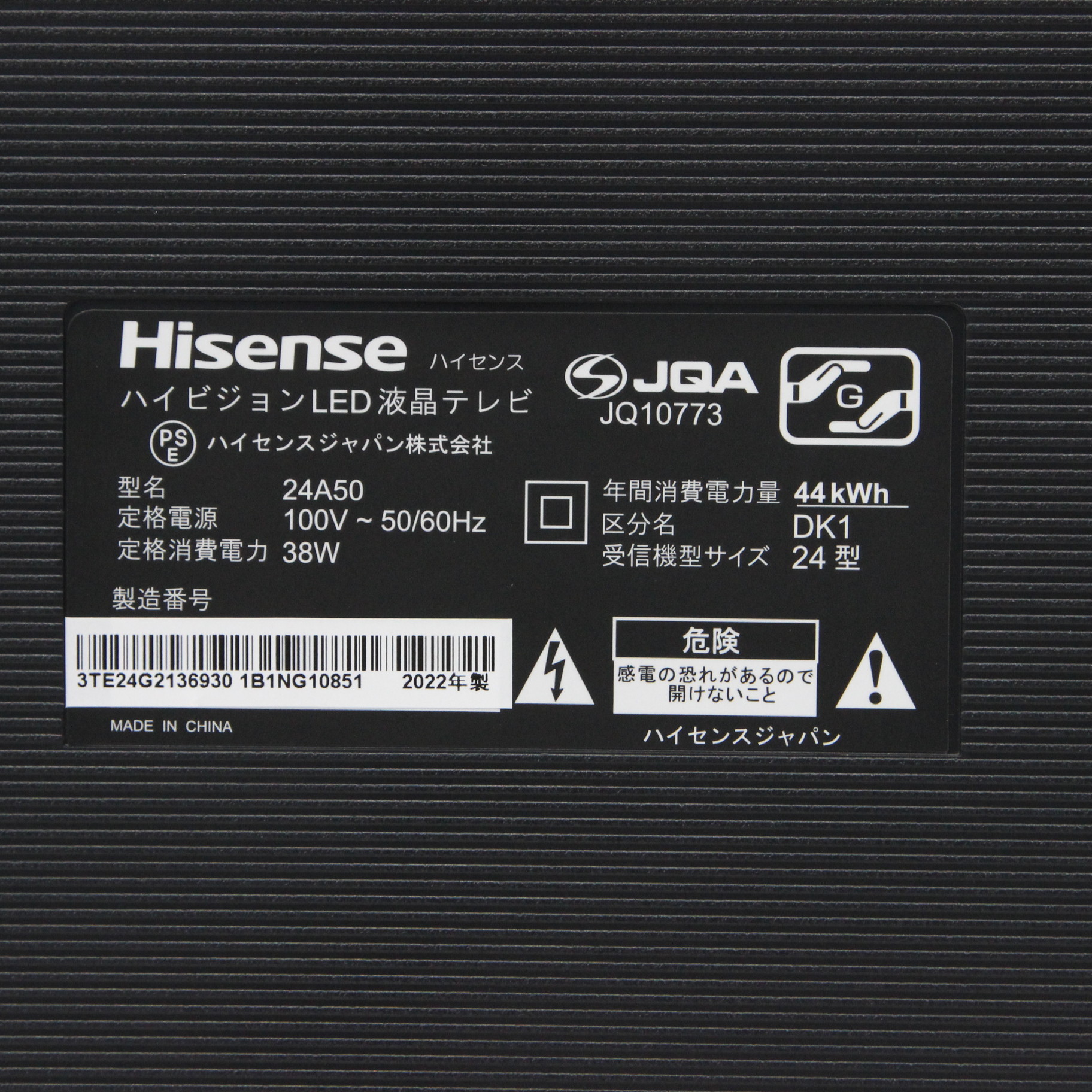 HISENSE 24A50本体 - PC周辺機器