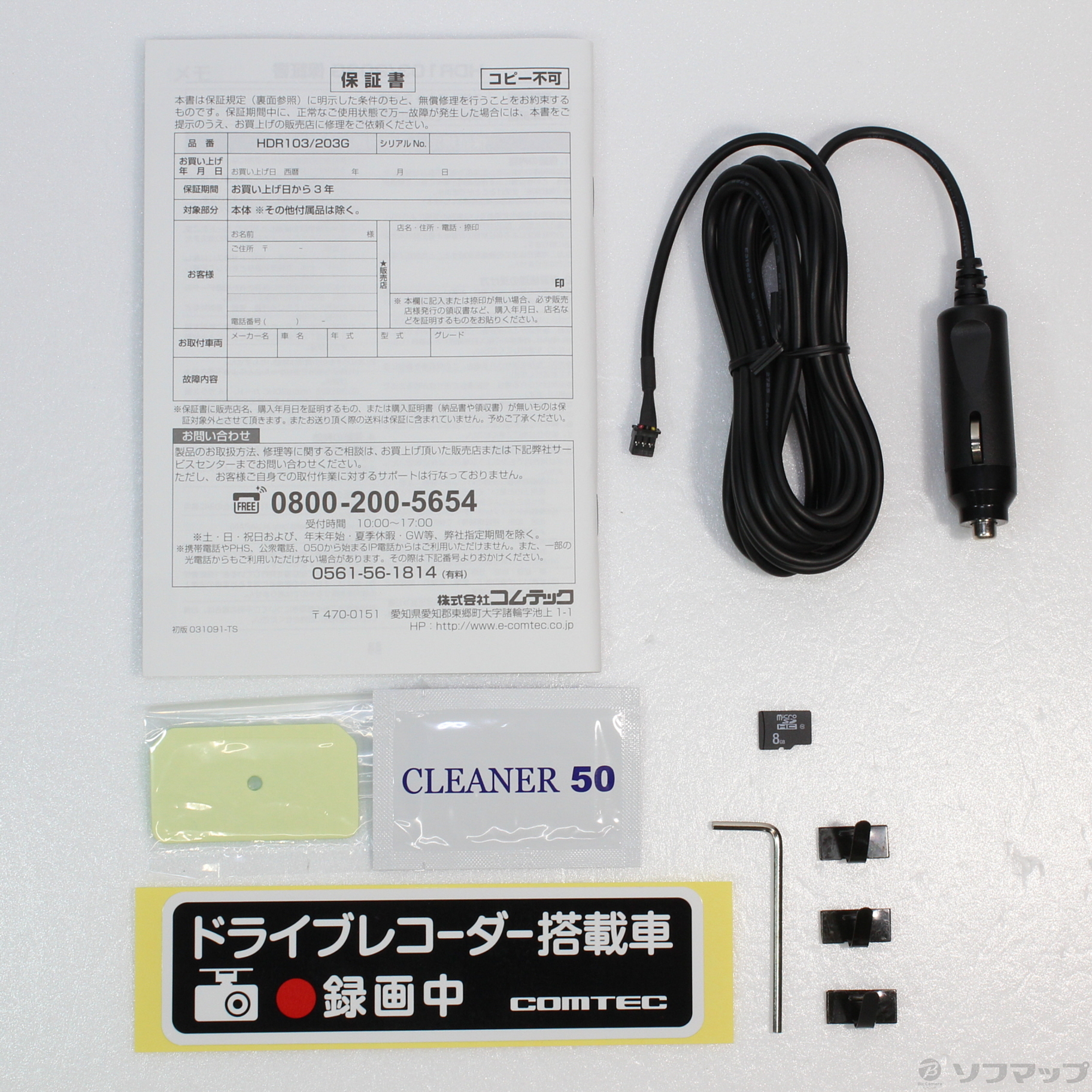 中古】セール対象品 〔展示品〕 ドライブレコーダー HDR103 