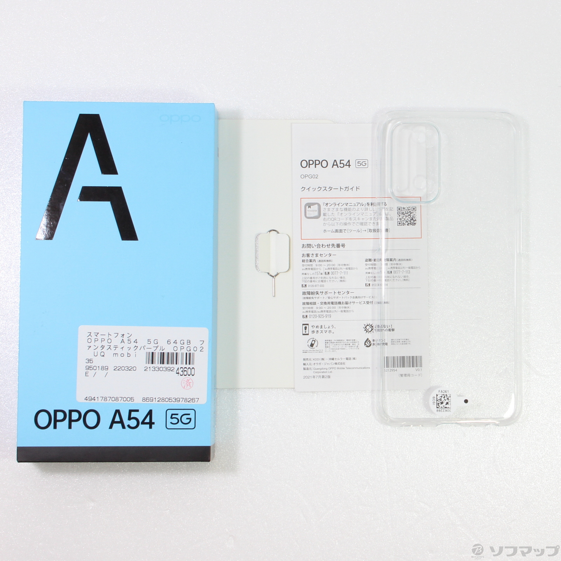 即納・送料無料 OPPO A54 5G 64GB OPG02 UQ mobi… | www.pro13.pnp.gov.ph