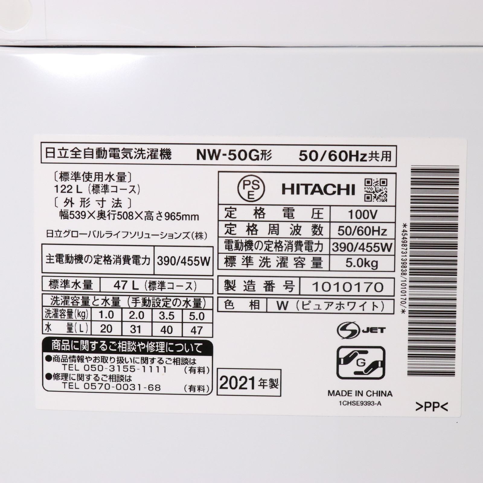 〔展示品〕 全自動洗濯機 NW-50G-W ［洗濯5.0kg ／上開き］
