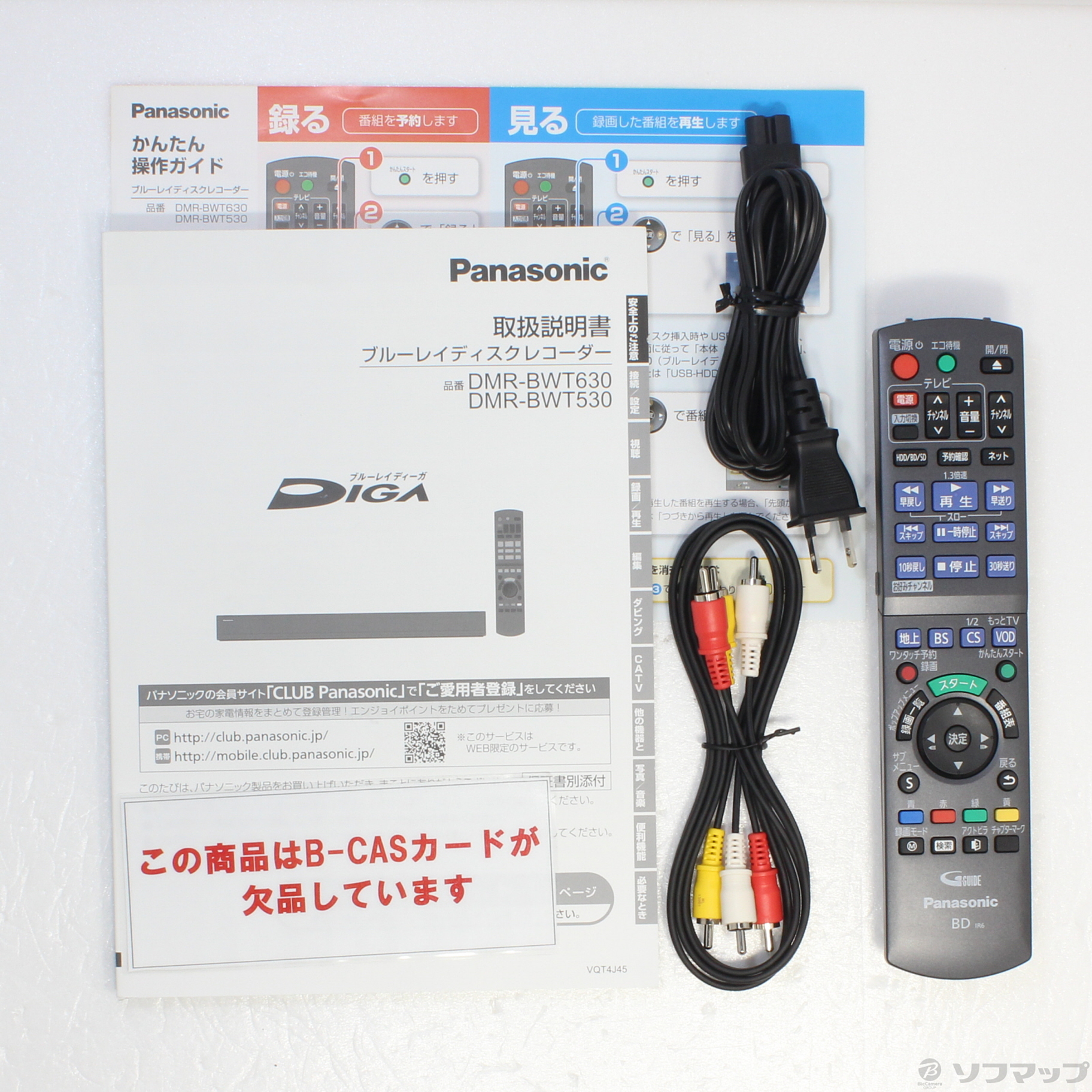 中古】〔中古品〕 スマートディーガ DMR-BWT530 [2133039279579