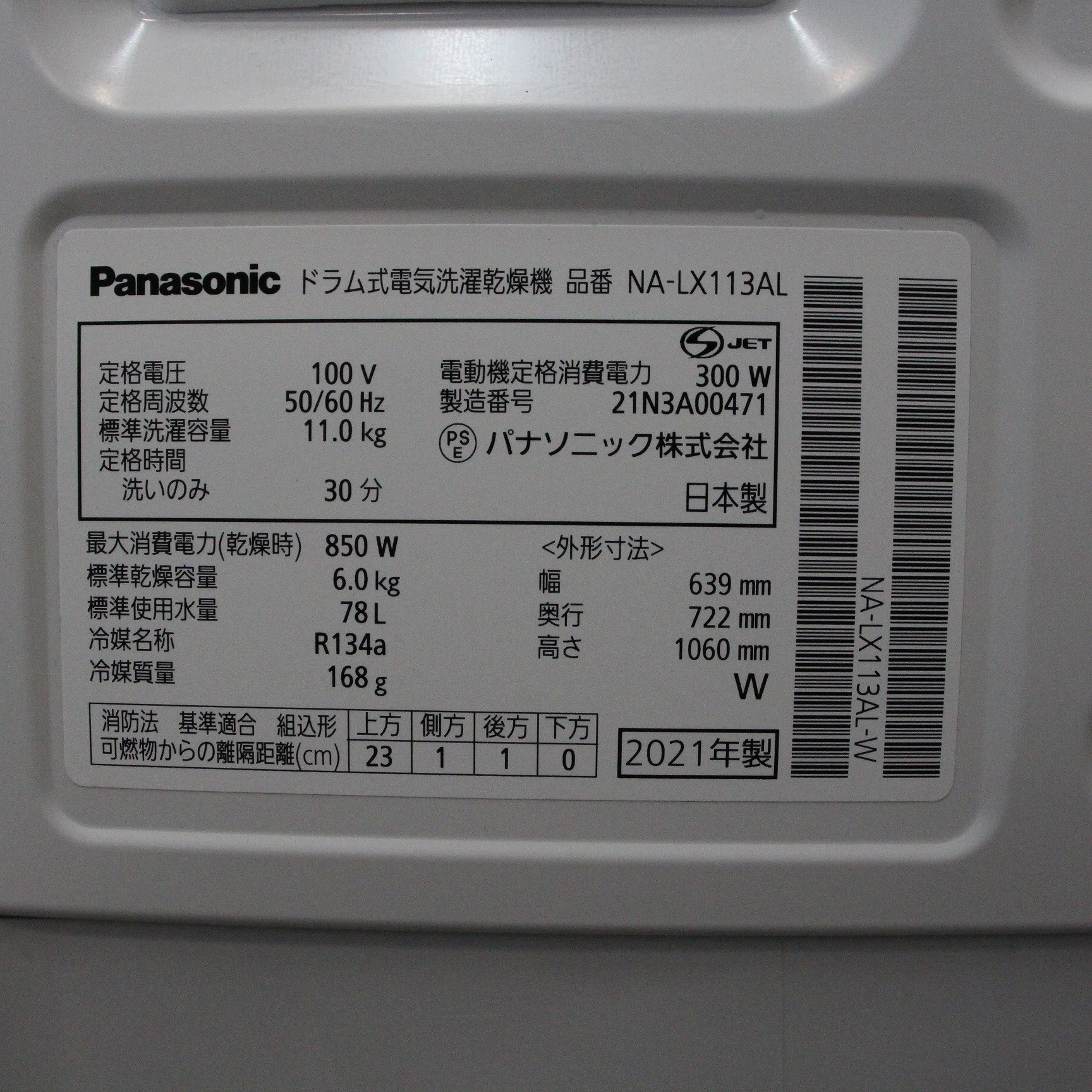 〔展示品〕 ドラム式洗濯乾燥機 LXシリーズ マットホワイト NA-LX113AL-W ［洗濯11.0kg ／乾燥6.0kg ／ヒートポンプ乾燥  ／左開き］