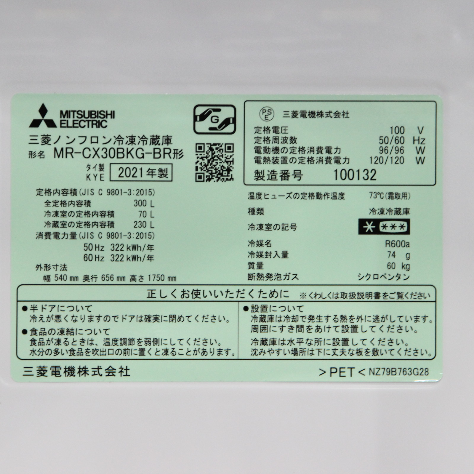 中古】〔展示品〕 冷蔵庫 CXシリーズ グロッシーブラウン MR-CX30BKG