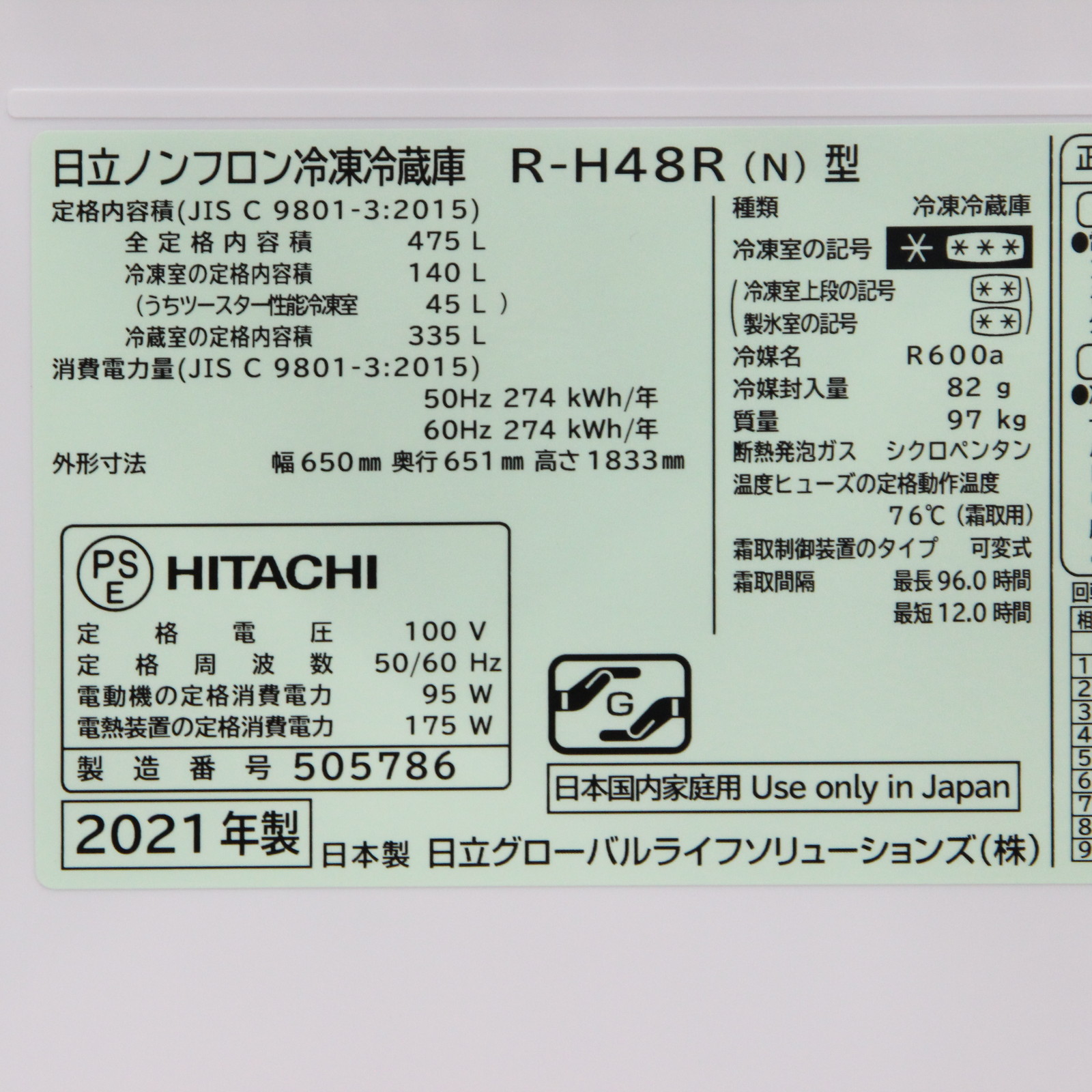 中古】〔展示品〕 冷蔵庫 Hタイプ シャンパン R-H48R-N ［6ドア 