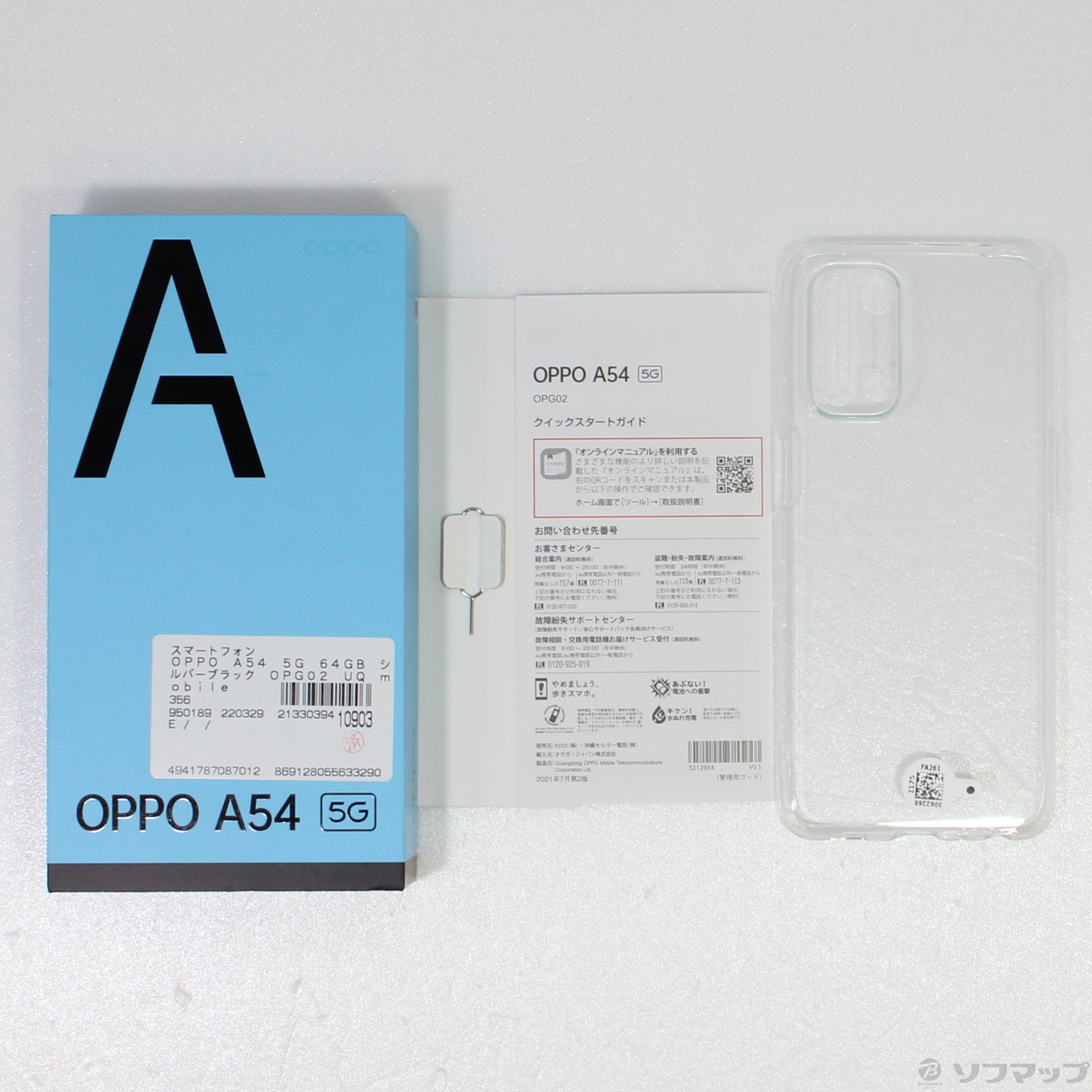 OPPO A54 5G シルバーブラック SIMフリー 中古 スマホ 本体 美品