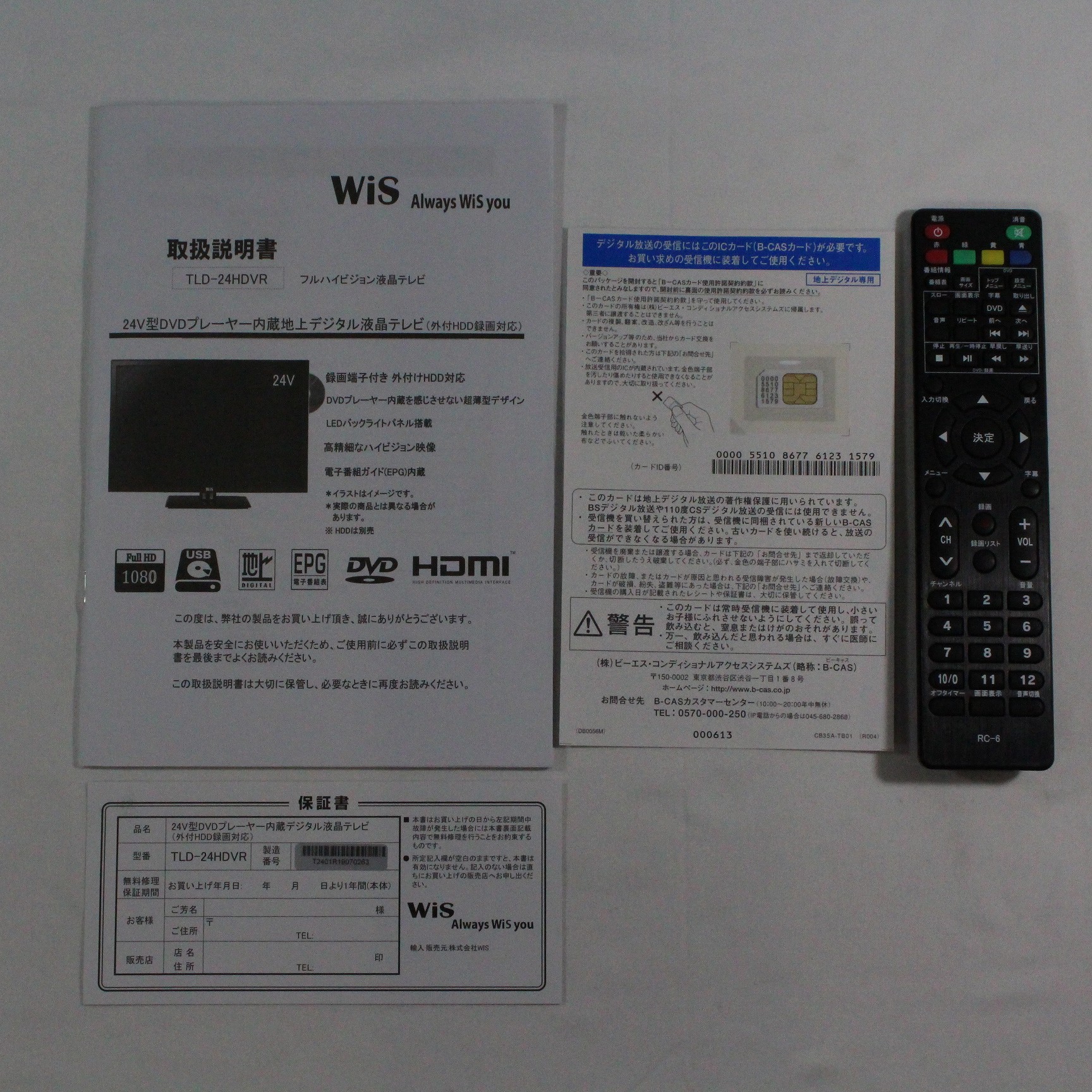 未使用品☆WIS 24型液晶テレビ DVDプレーヤー内蔵 TLD-24HDVR 