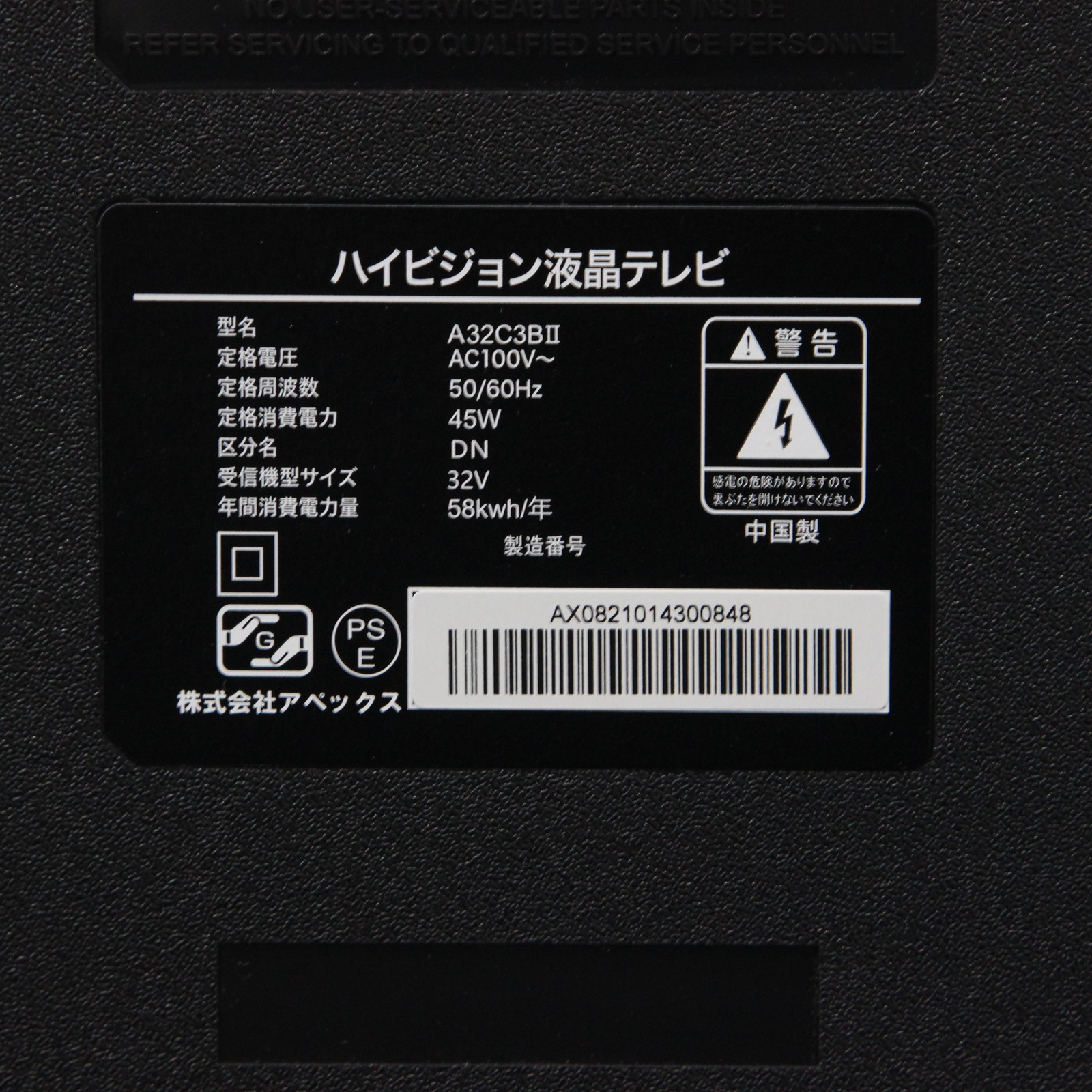 中古】〔展示品〕 液晶テレビ APEX ブラック A32C3BII ［32V型