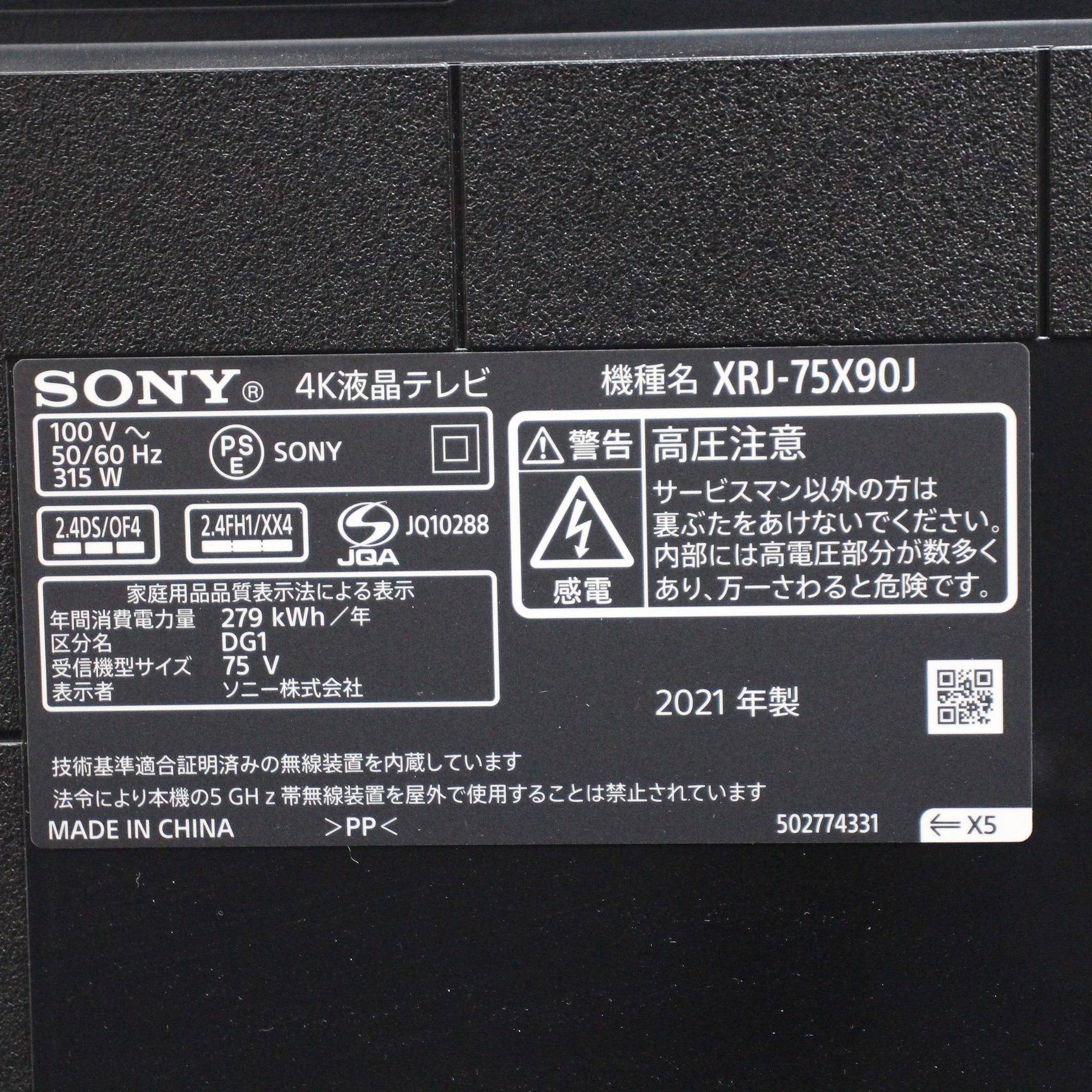 美品 SONY ソニー ブラビア XRJ-75X90J 液晶テレビ ブラック 75V型 4K