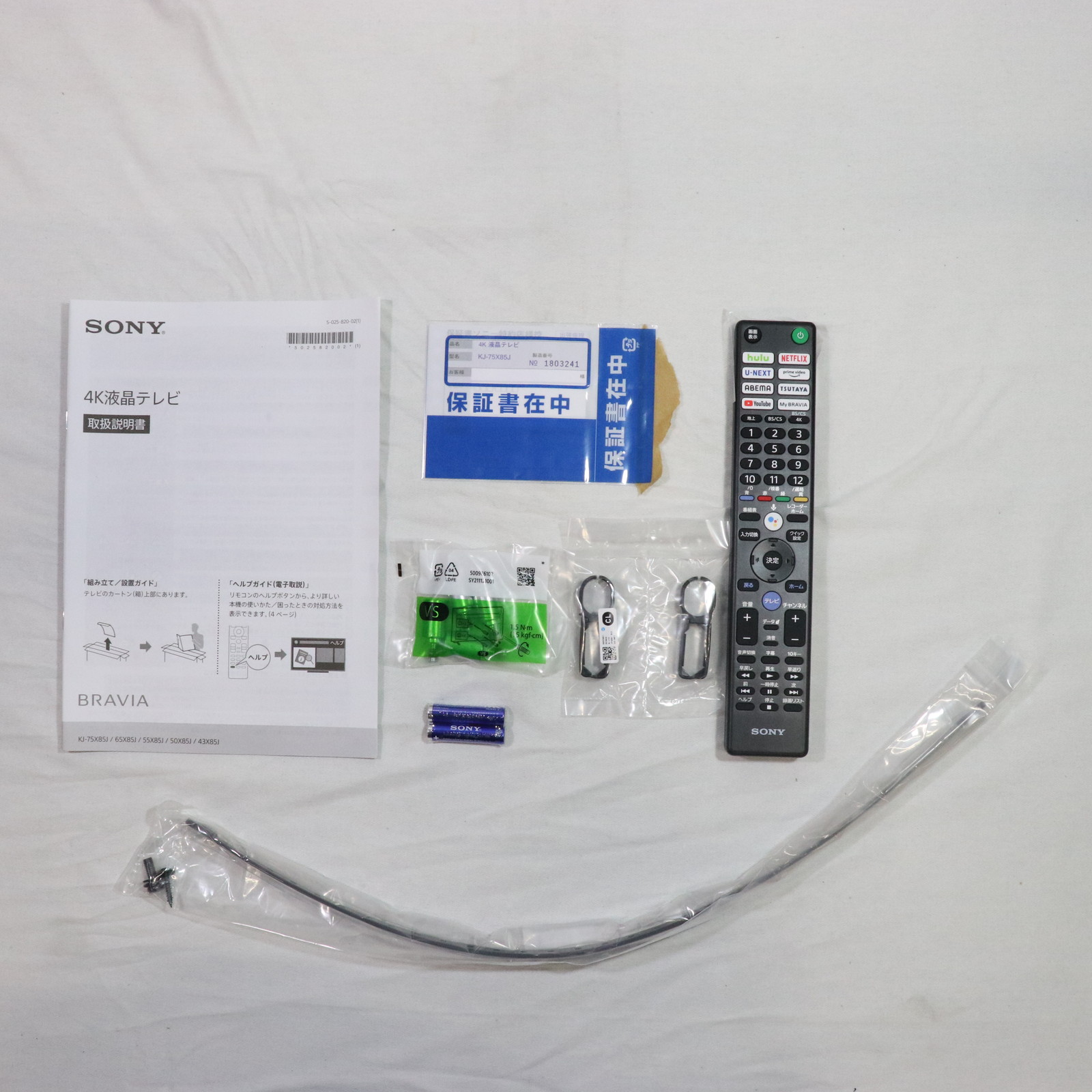 中古】〔展示品〕 液晶テレビ BRAVIA(ブラビア) KJ-75X85J ［75V型