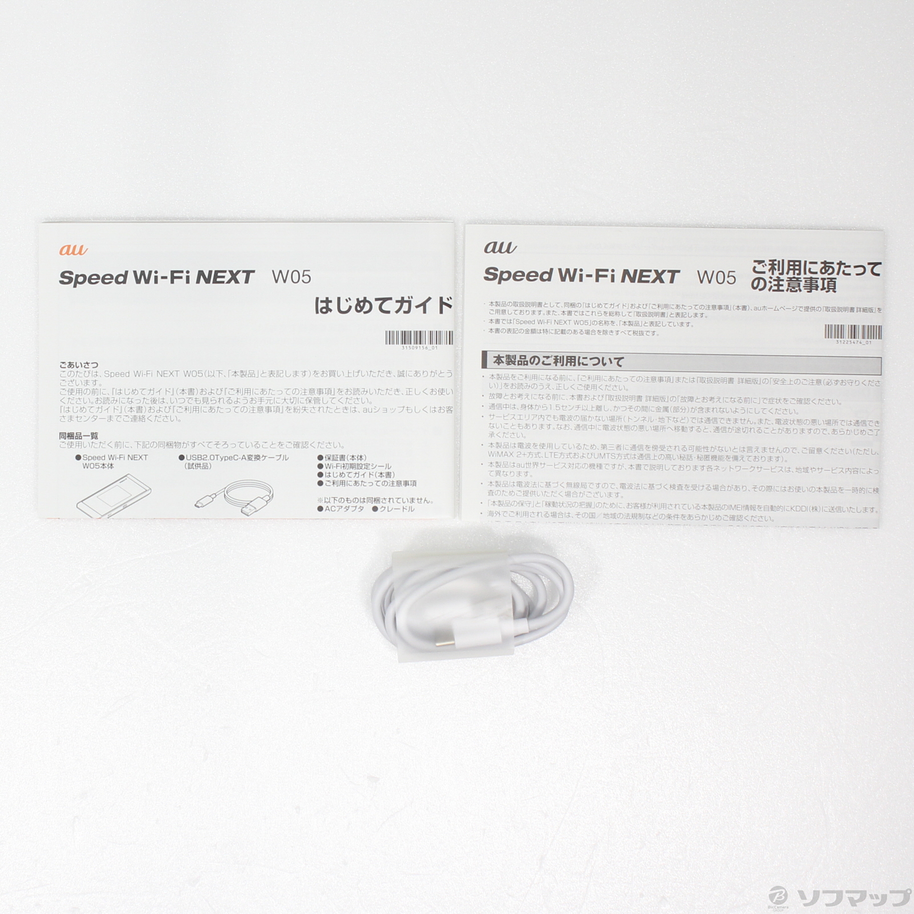 中古】セール対象品 Speed Wi-Fi NEXT W05 HWD36SWU ホワイト