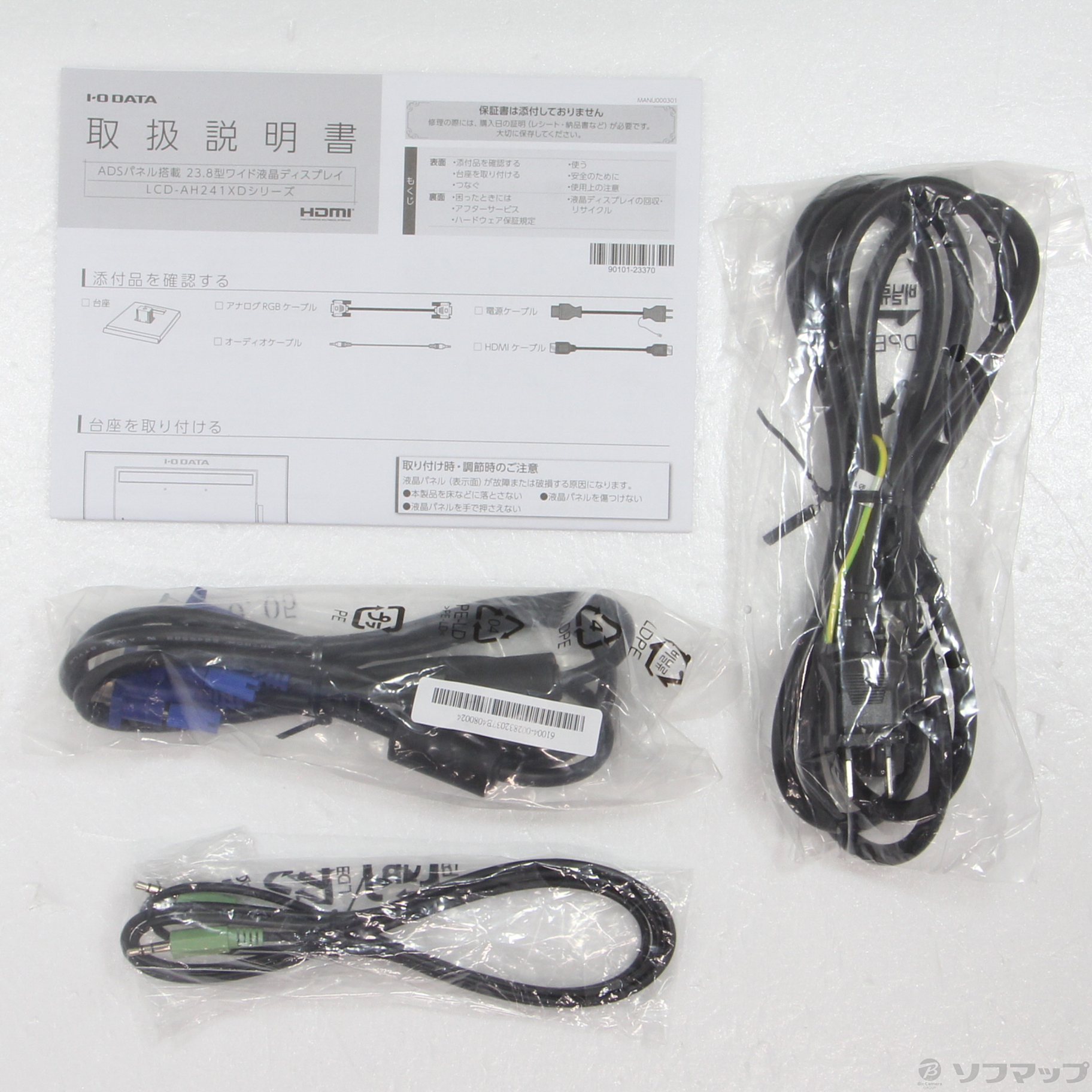 中古品〕 LCD-AH241XDB-A｜の通販はソフマップ[sofmap]