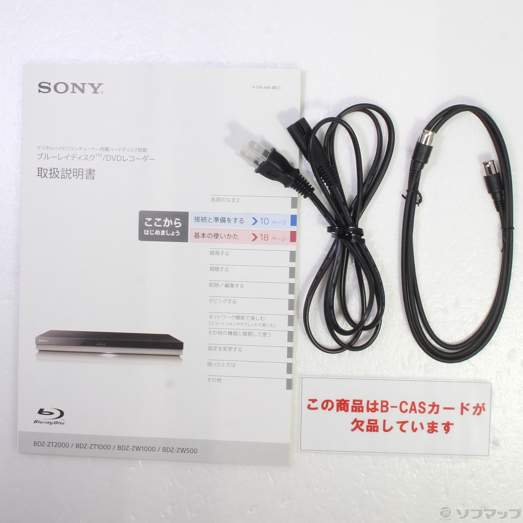 SONY BDZ-ZW1000 1TB ブルーレイレコーダー ソニー - 映像機器