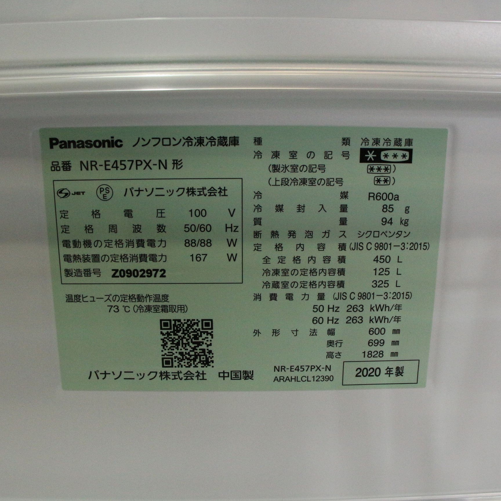 中古】〔展示品〕 冷蔵庫 PXタイプ サテンゴールド NR-E457PX-N ［5