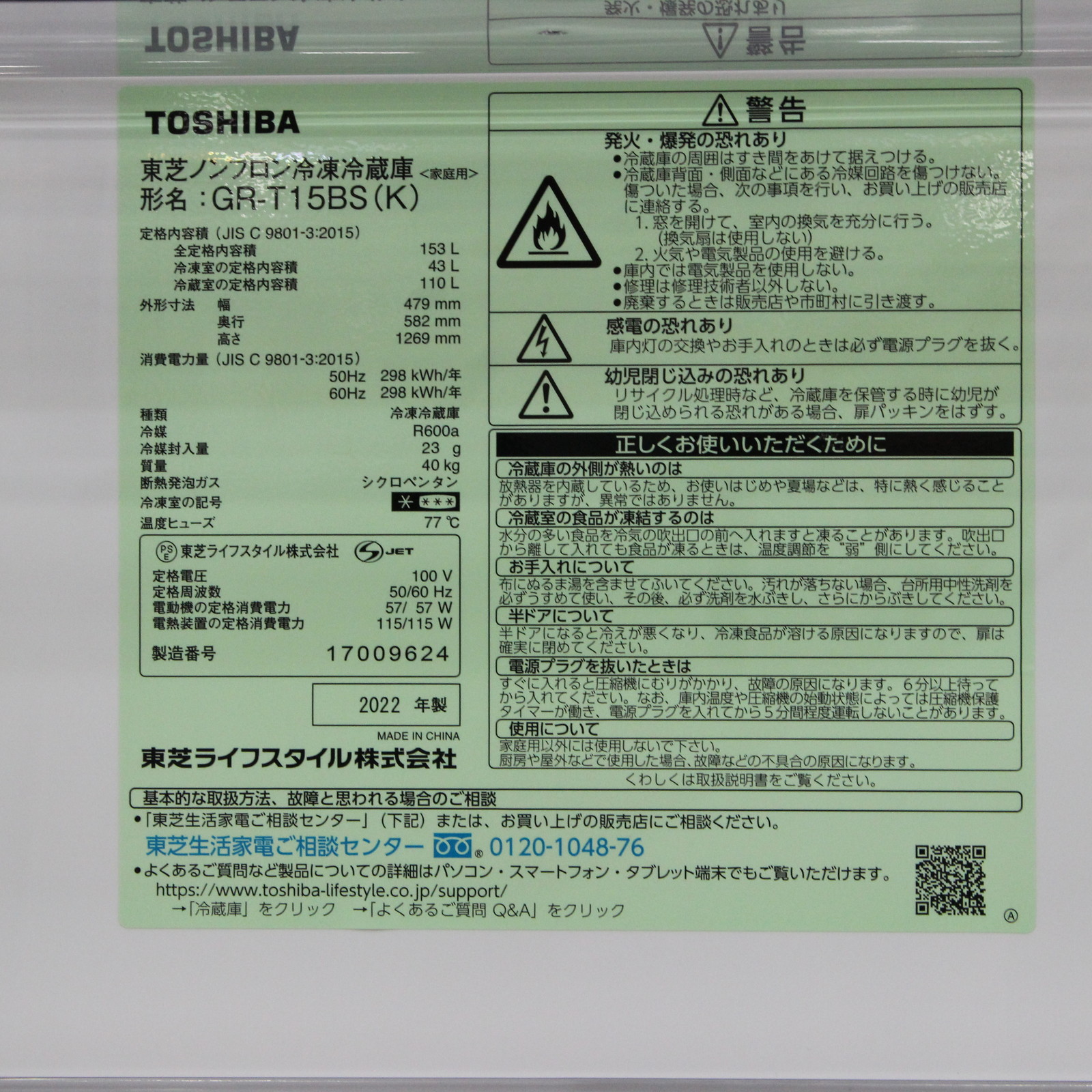 中古】〔展示品〕 冷蔵庫 セミマットブラック GR-T15BS-K ［2ドア ／右