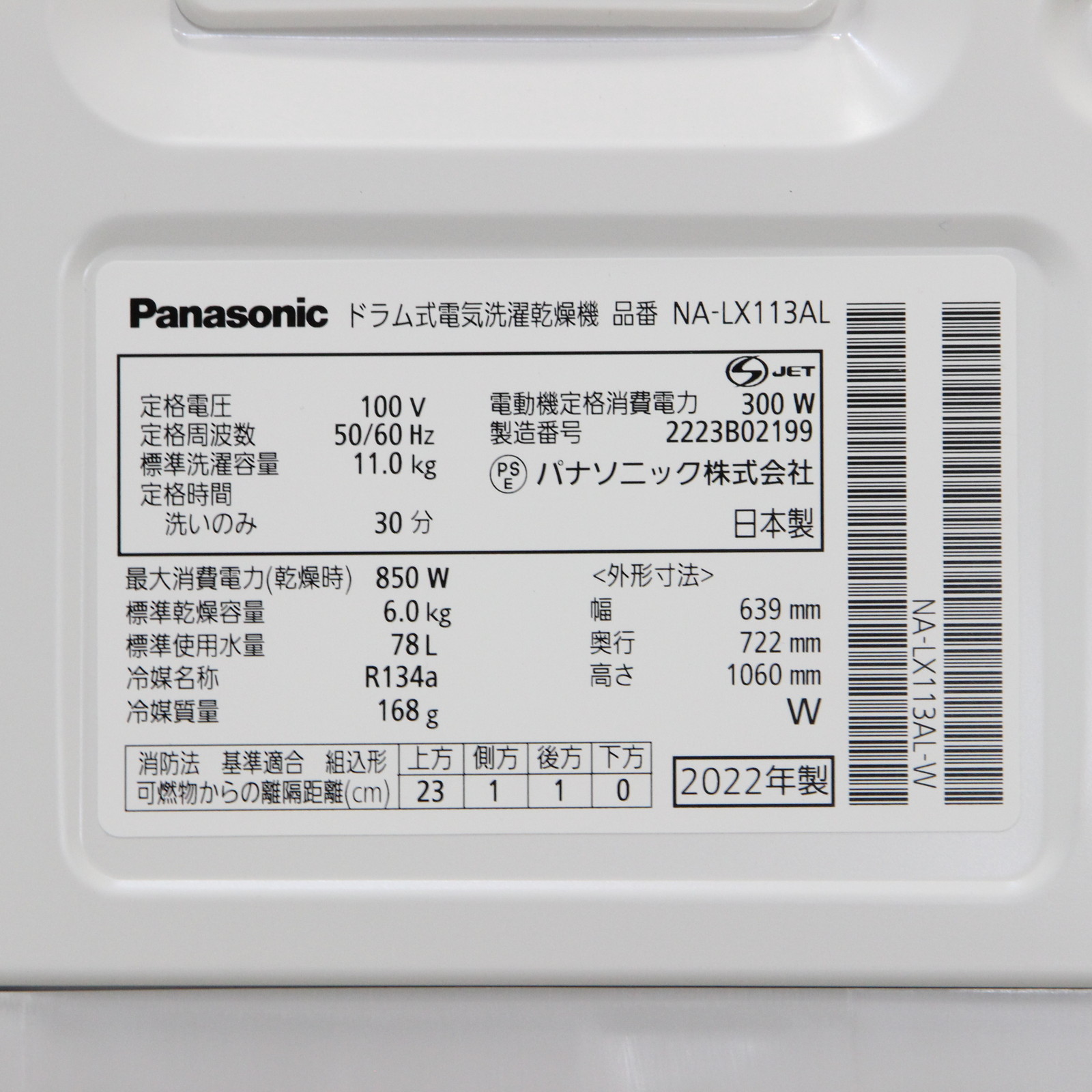 〔展示品〕 ドラム式洗濯乾燥機 LXシリーズ マットホワイト NA-LX113AL-W ［洗濯11.0kg ／乾燥6.0kg ／ヒートポンプ乾燥  ／左開き］