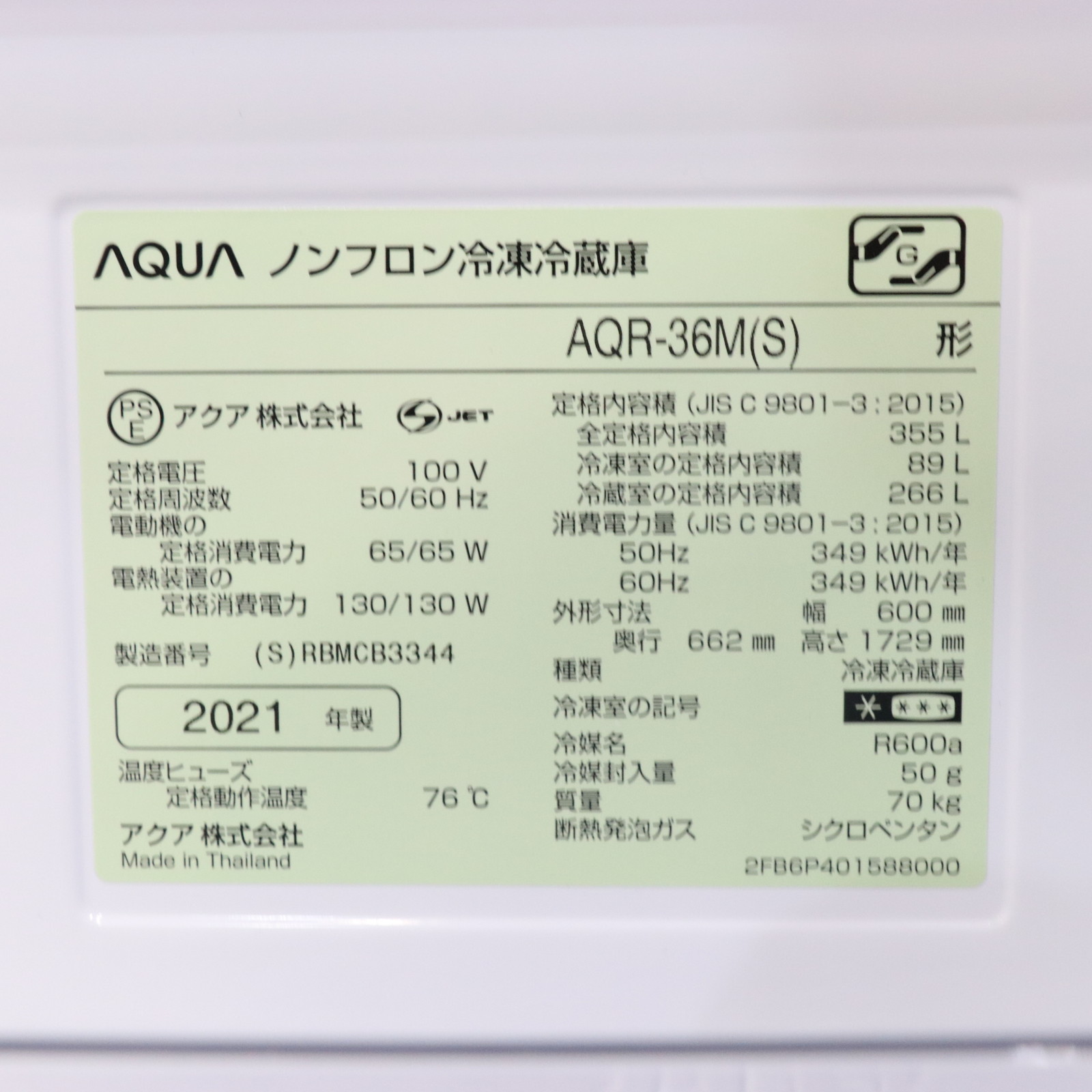 冷蔵庫 アクア 2021年 AQR-36KL(S) 355L-