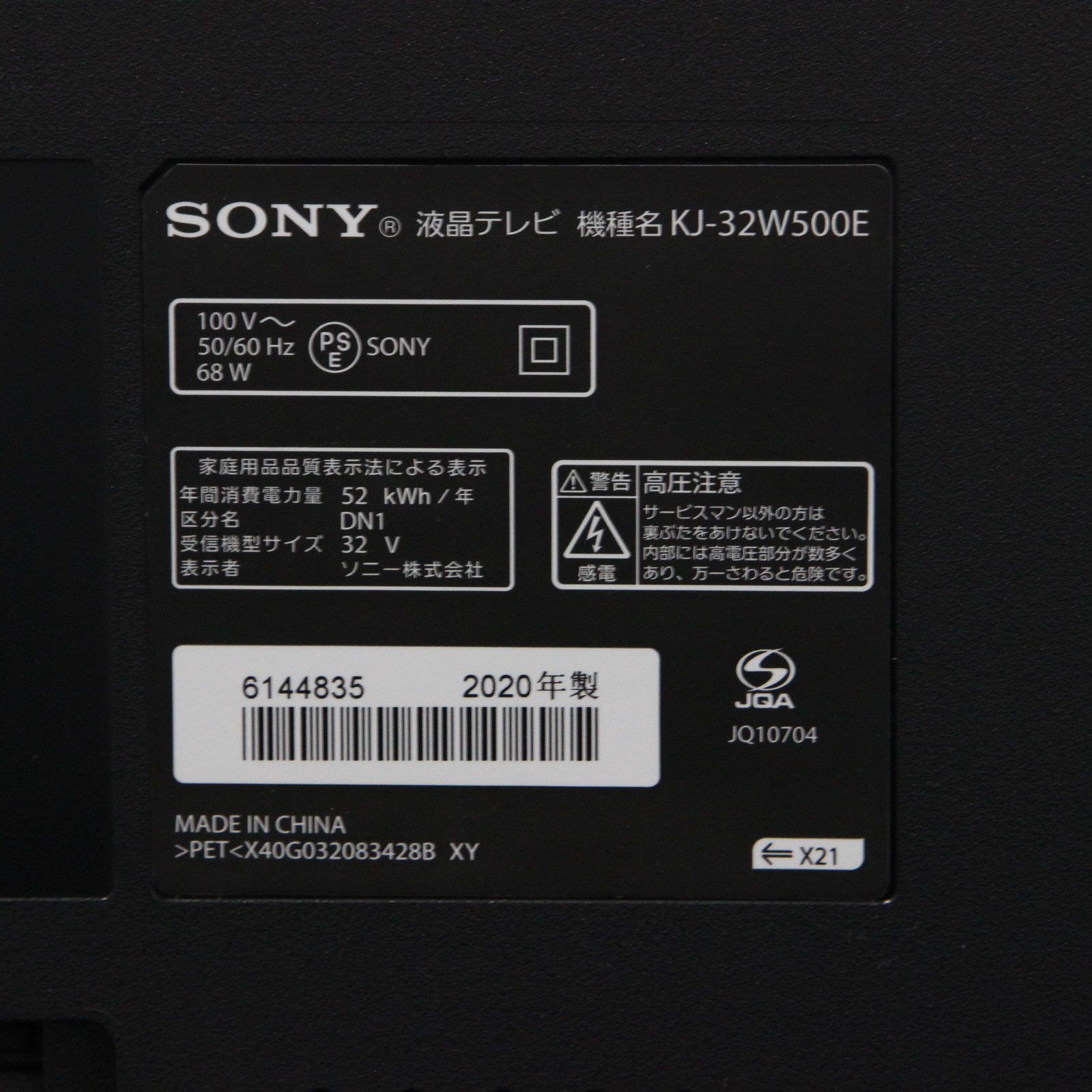 ソニー KJ-32W500E 液晶テレビ 2017年製（中古】〔展示品〕 液晶テレビ 