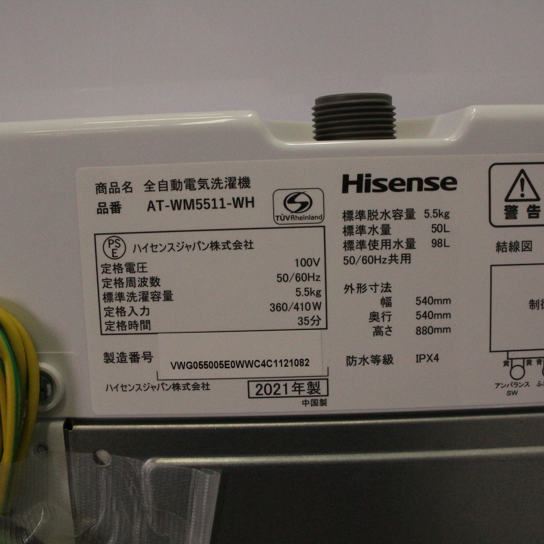 中古】〔展示品〕 全自動洗濯機 ホワイト AT-WM5511-WH ［洗濯5.5kg ／乾燥機能無 ／上開き］ [2133039891559] -  リコレ！|ビックカメラグループ ソフマップの中古通販サイト