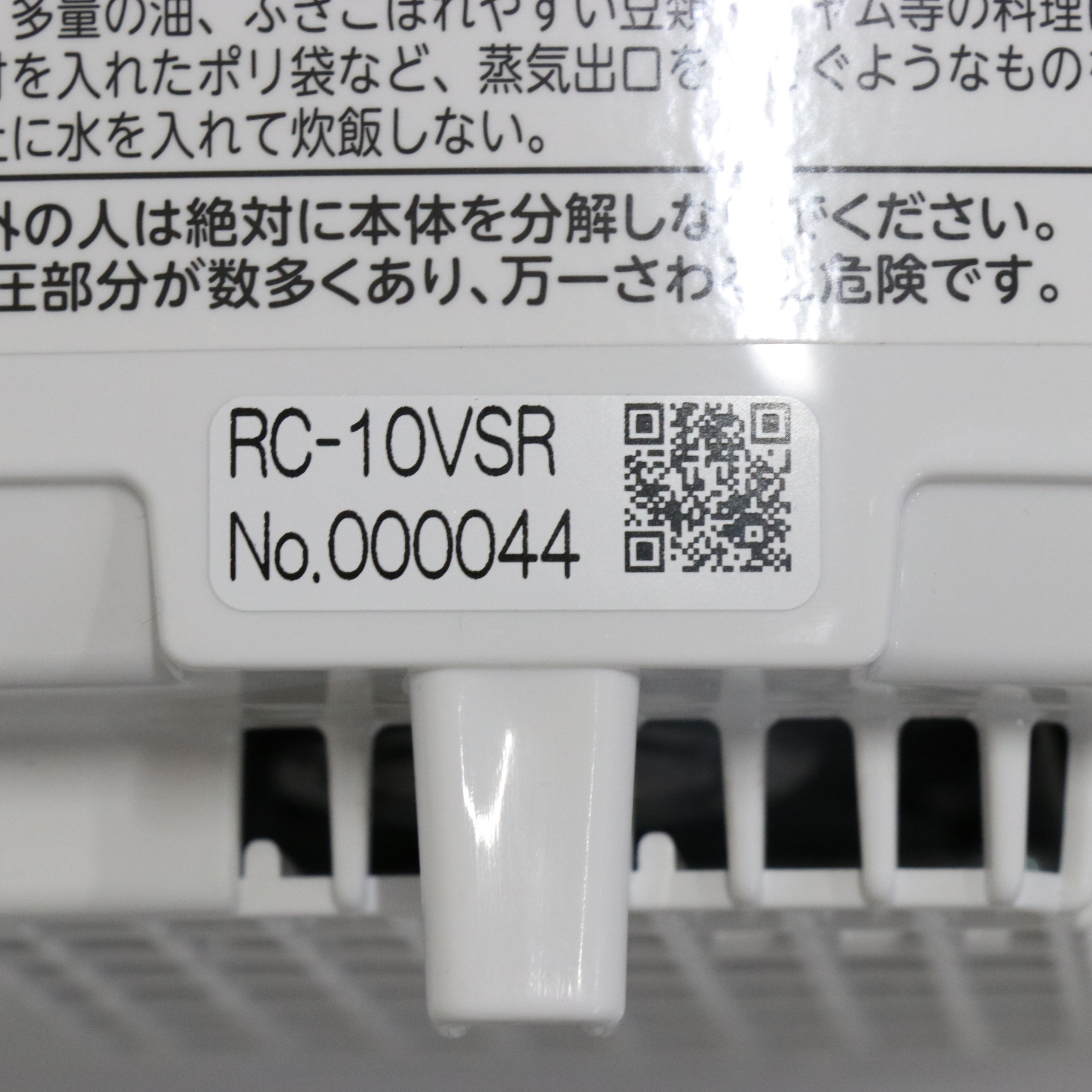 美品】TOSHIBA RC-10VSR(W) WHITE-