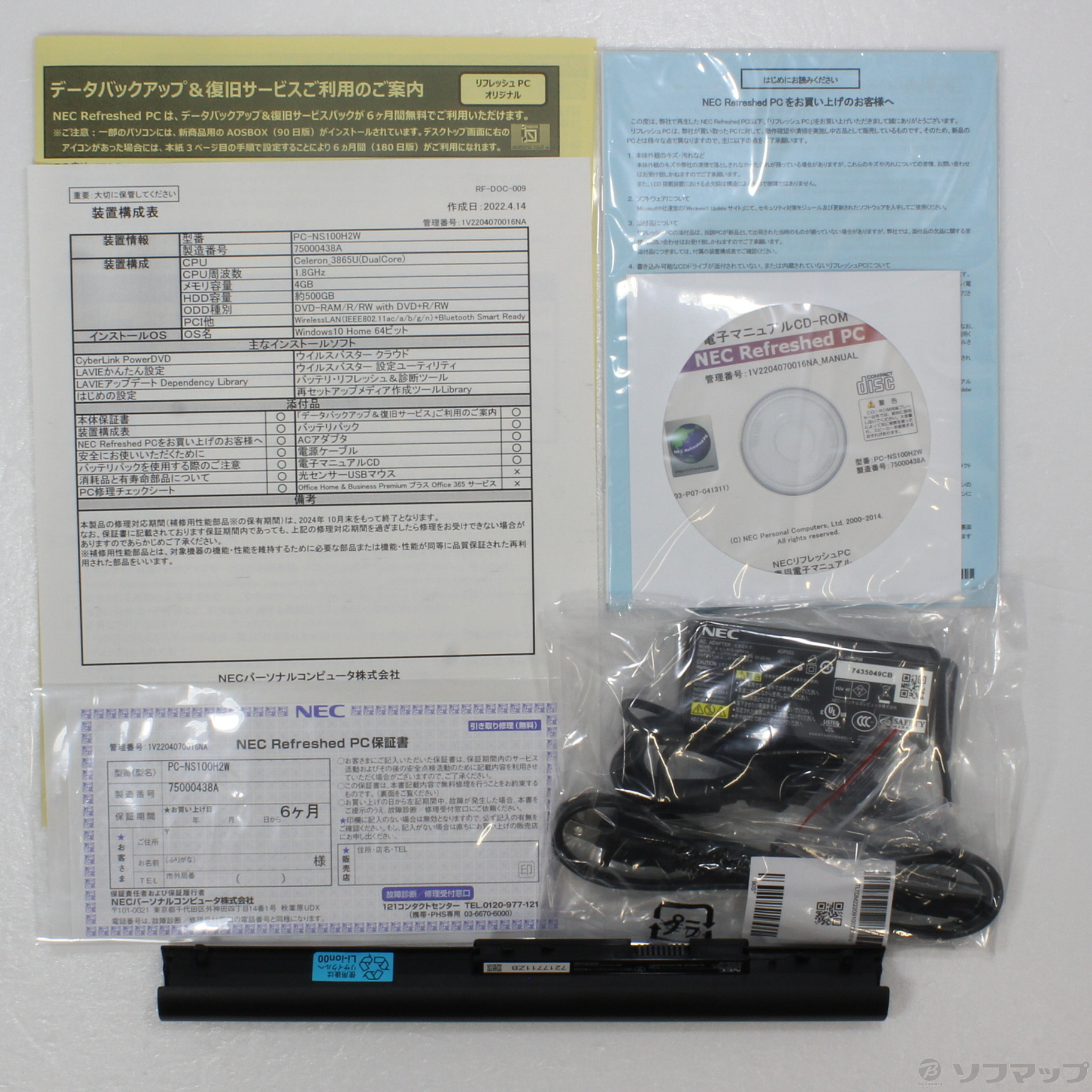 中古 Lavie Note Standard Pc Ns100h2w Nec Refreshed Pc Windows 10 メーカー保証あり 法人専用リコレ ソフマップの法人専用中古通販サイト