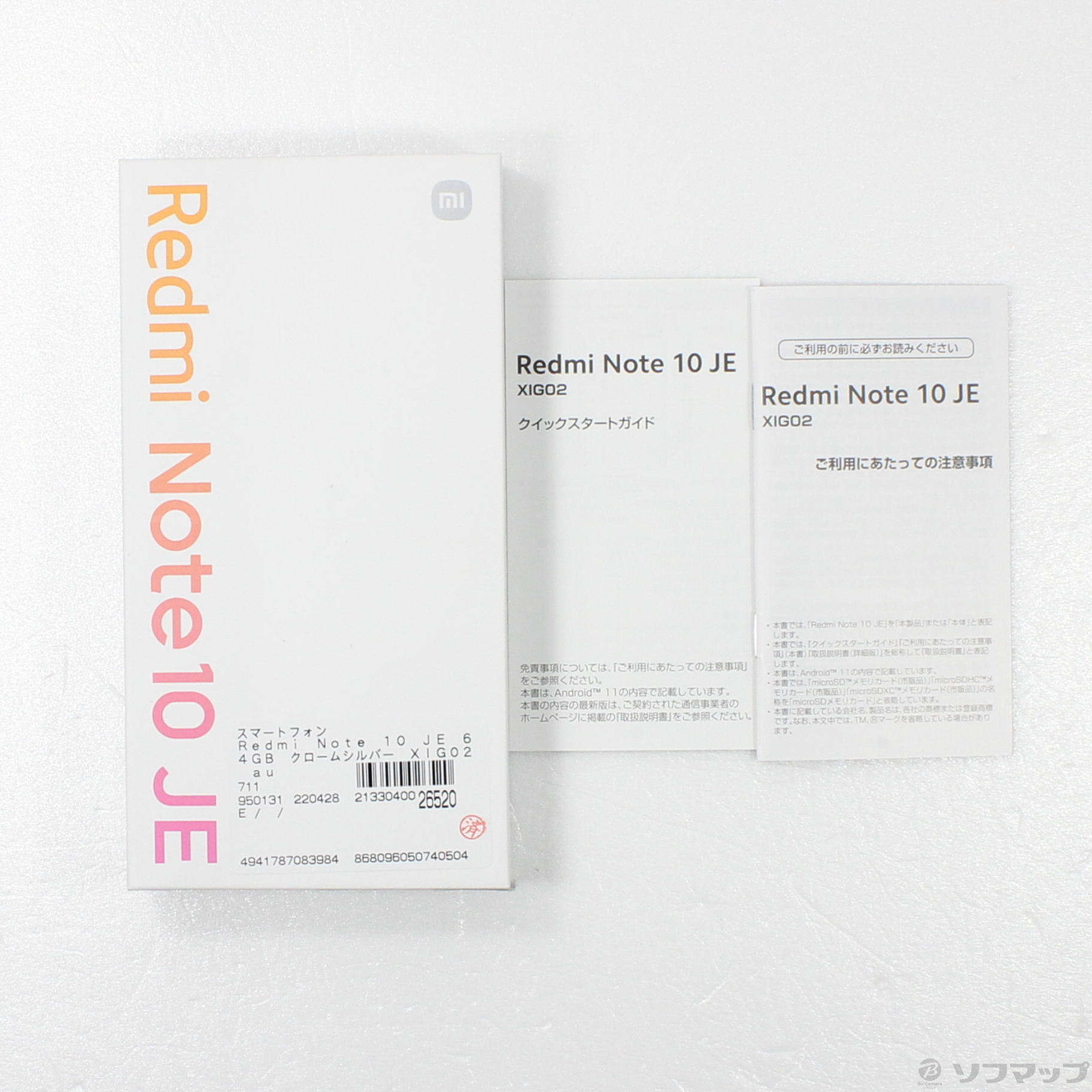 中古】Redmi Note 10 JE 64GB クロームシルバー XIG02 auロック解除SIM