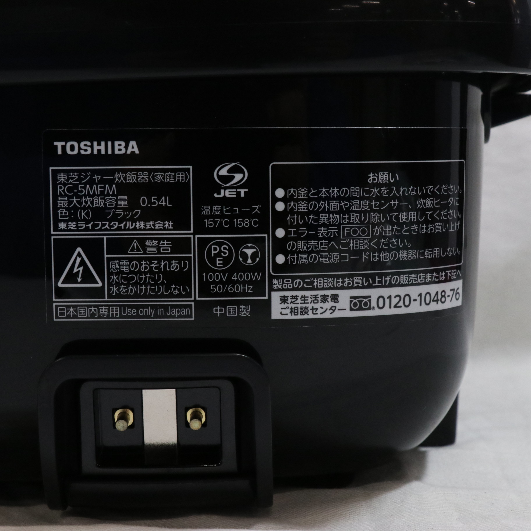 東芝(TOSHIBA) RC-5MFM-K(ブラック) ジャー炊飯器 3合 - 炊飯器
