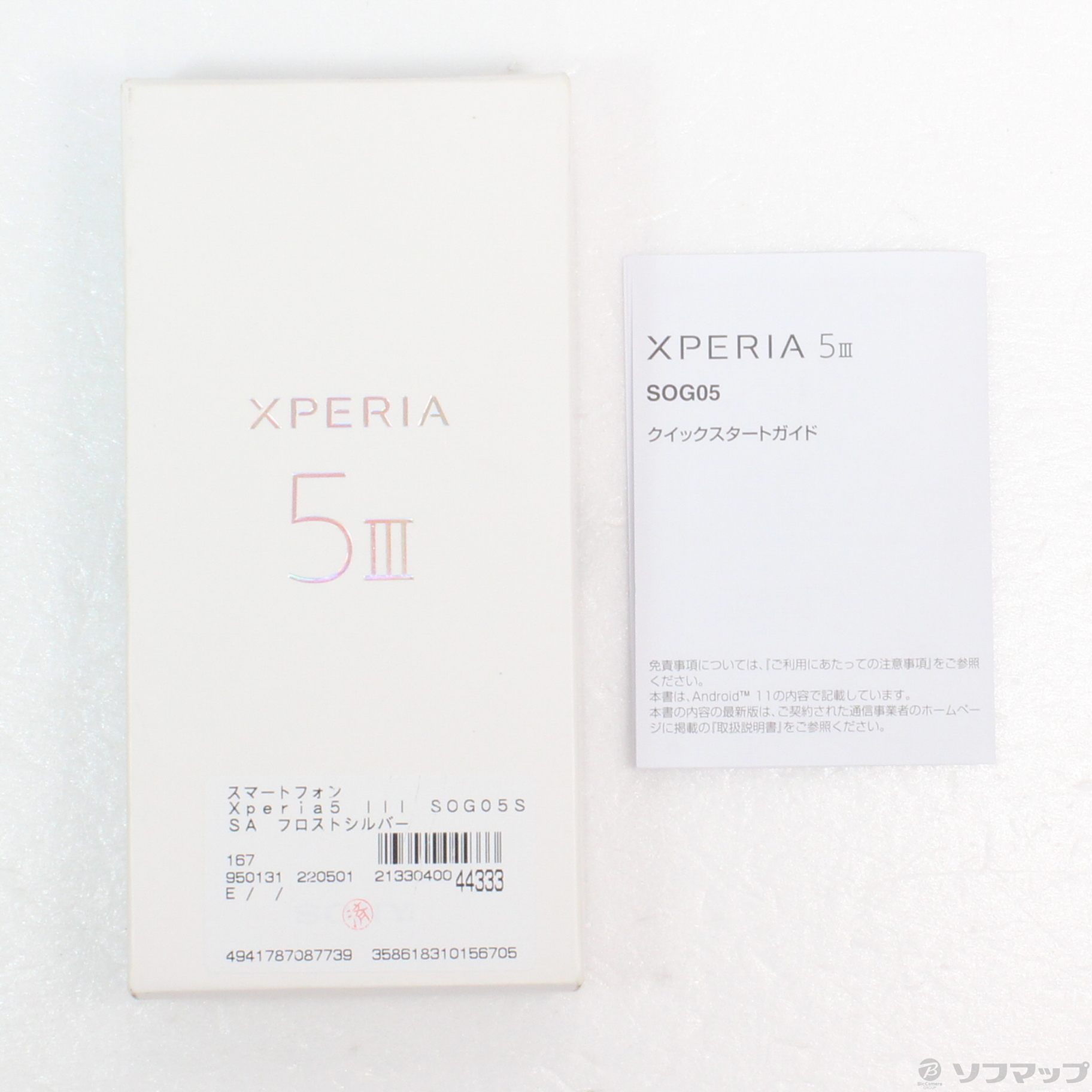 中古】Xperia 5 III 128GB フロストシルバー SOG05 auロック解除SIM 