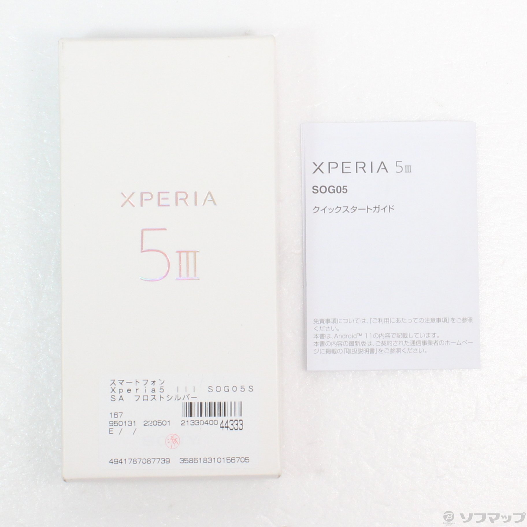 中古】Xperia 5 III 128GB フロストシルバー SOG05 auロック解除SIM