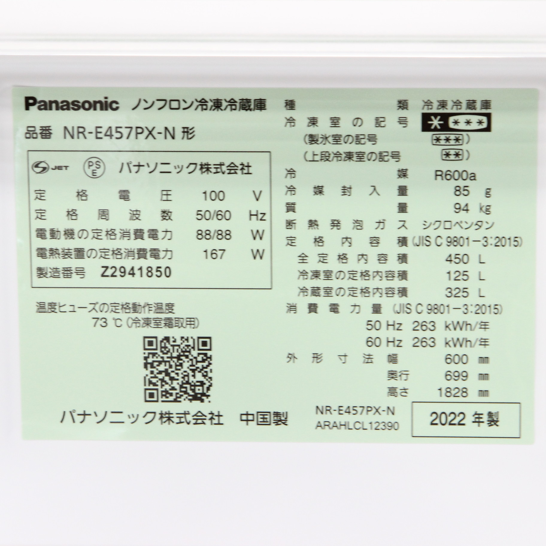 Panasonic NR-E457PX-N 冷蔵庫 450L 2022年製-