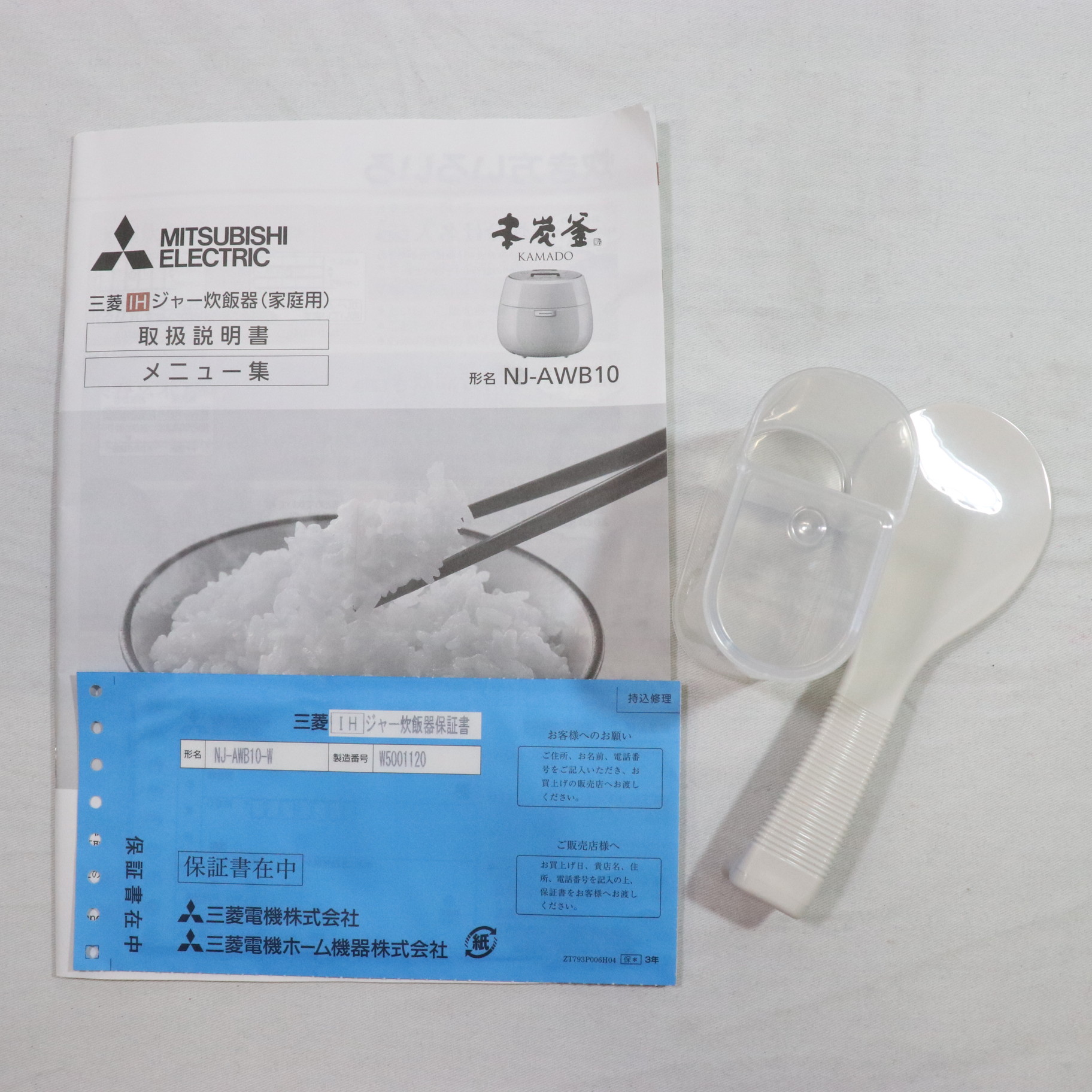 Mitsubishi 炊飯器 【本炭釜】NJ-AWB10 取扱説明書付き(三菱 本 Mitsubishi 炊飯器 【本炭釜】NJ-AWB10 取扱説明書付き(三菱 本