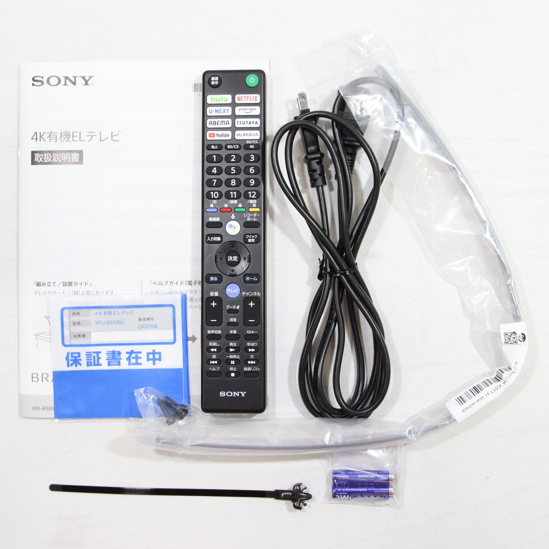 〔展示品〕 有機ELテレビ BRAVIA(ブラビア) XRJ-65A90J ［65V型 ／4K対応 ／BS・CS 4Kチューナー内蔵  ／YouTube対応 ／Bluetooth対応］ ◇05/03(火)新入荷！