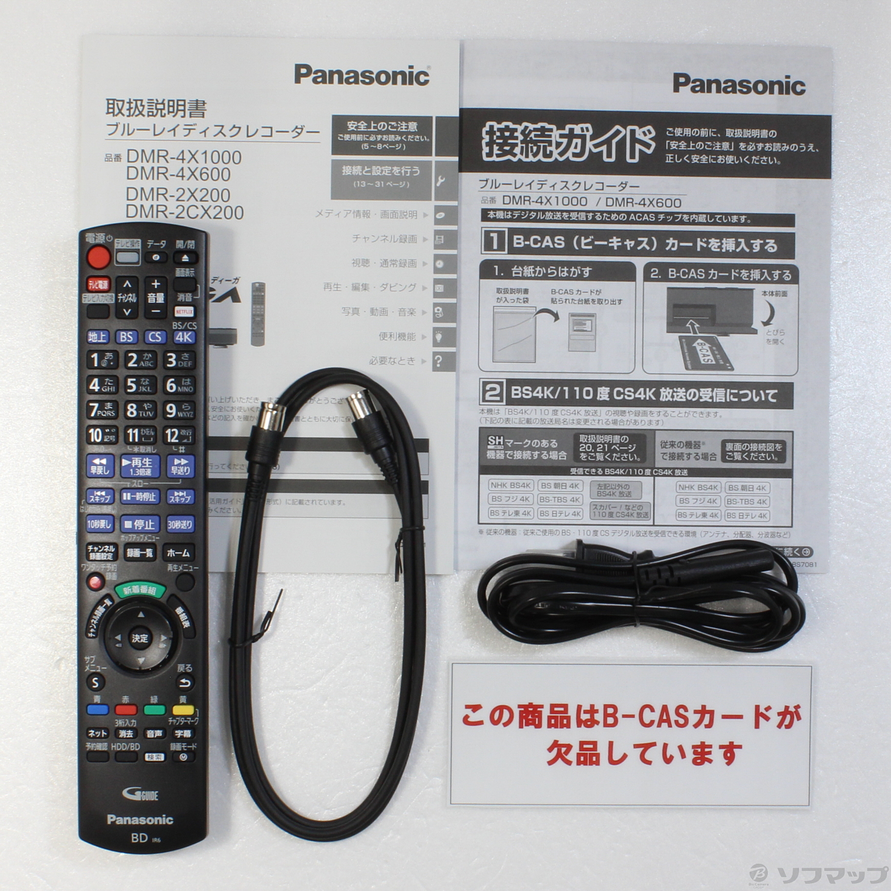 中古】〔中古品〕 DMR-4X1000 [2133040257009] - リコレ！|ビックカメラグループ ソフマップの中古通販サイト