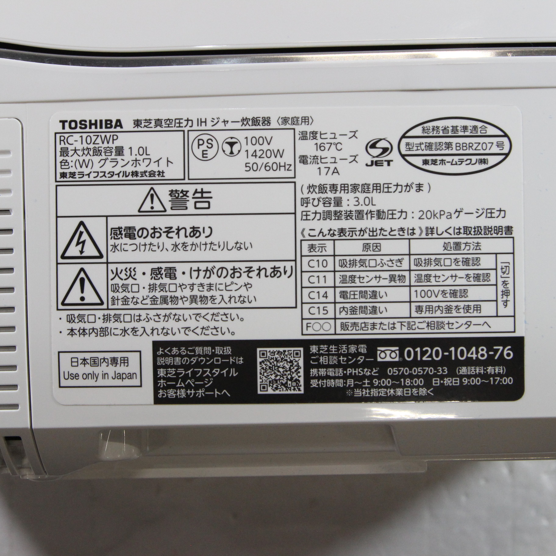 真空圧力IH炊飯器 グランホワイト 炊飯容量：5.5合 東芝 RC-10ZWP - 4