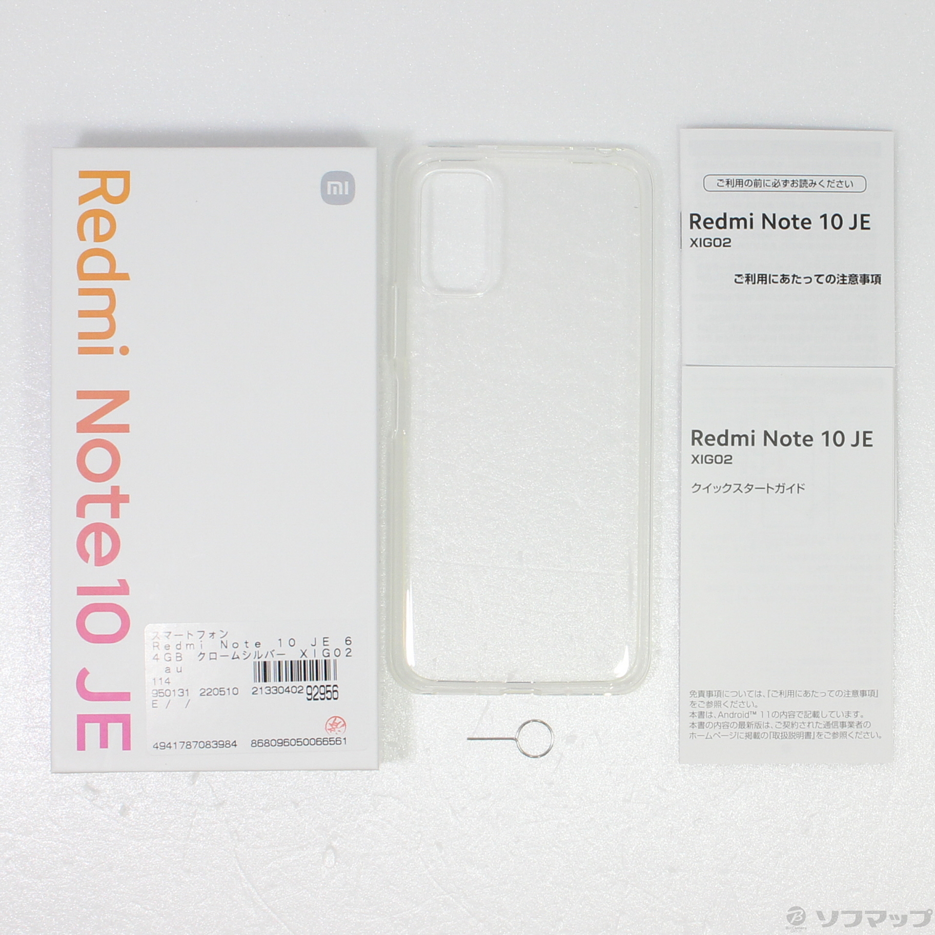 中古】Redmi Note 10 JE 64GB クロームシルバー XIG02 auロック解除SIM