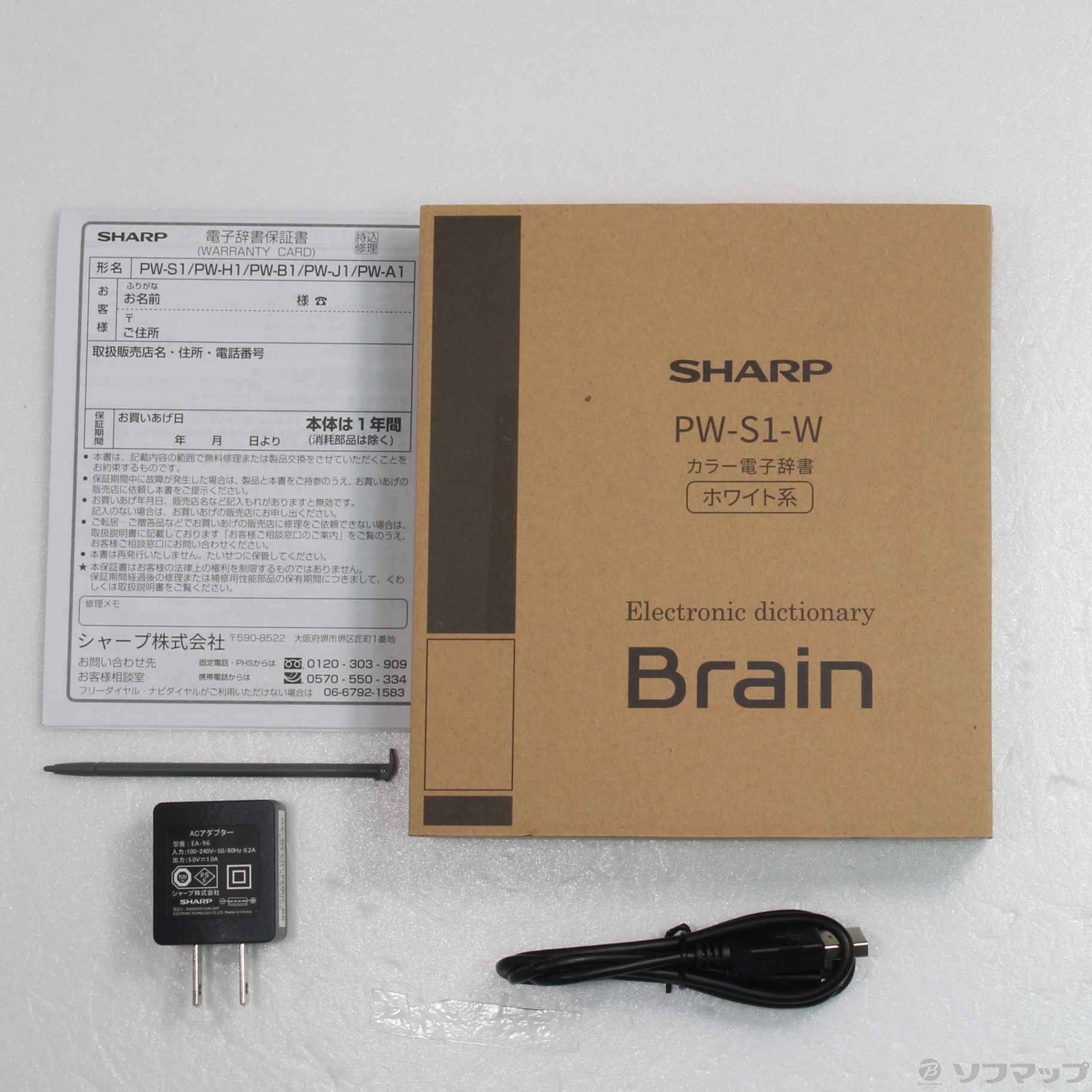 売れ筋 シャープ Brain 電子辞書 PW-S1-W ホワイト系 JAN