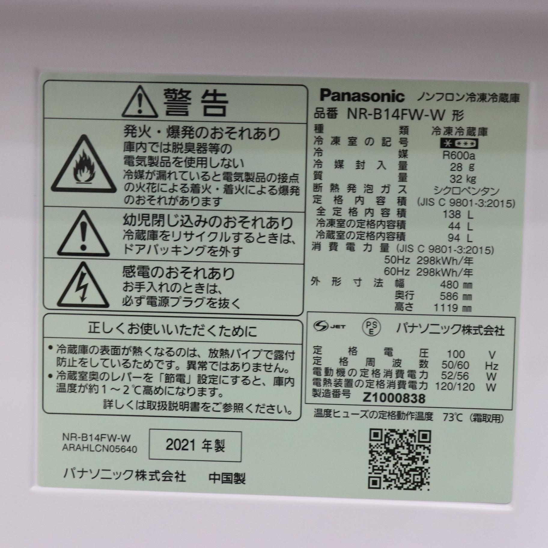 中古】〔展示品〕 冷蔵庫 パーソナルタイプ マットバニラホワイト NR-B14FW-W ［2 ドア ／右開きタイプ ／138L］  [2133040329089] - リコレ！|ソフマップの中古通販サイト