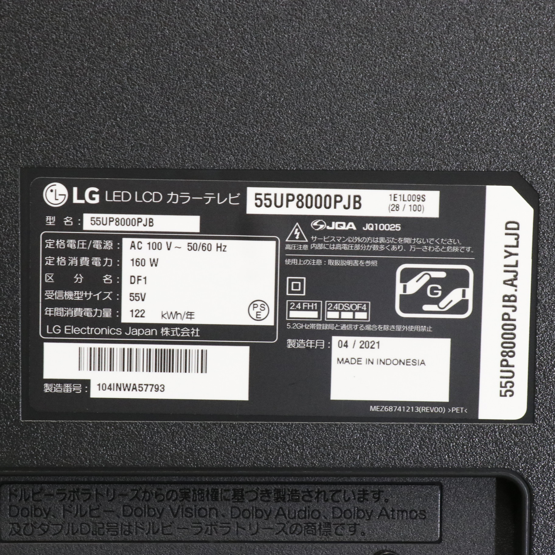 中古】〔展示品〕 液晶テレビ 55UP8000PJB ［55V型 ／4K対応 ／BS・CS  