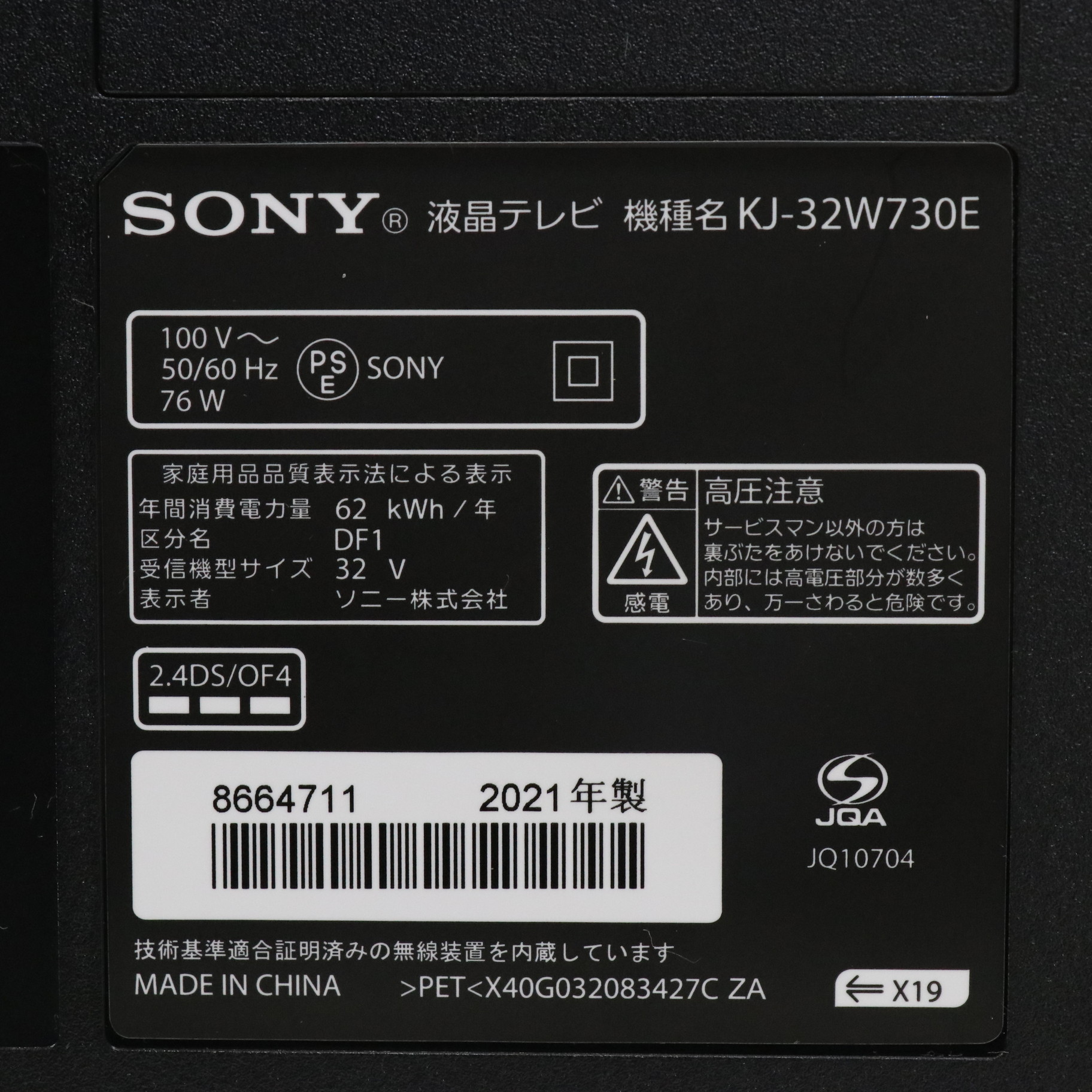 SONY 液晶テレビ 機種名 KJ-32W730E 2021年製宜しくお願い致し