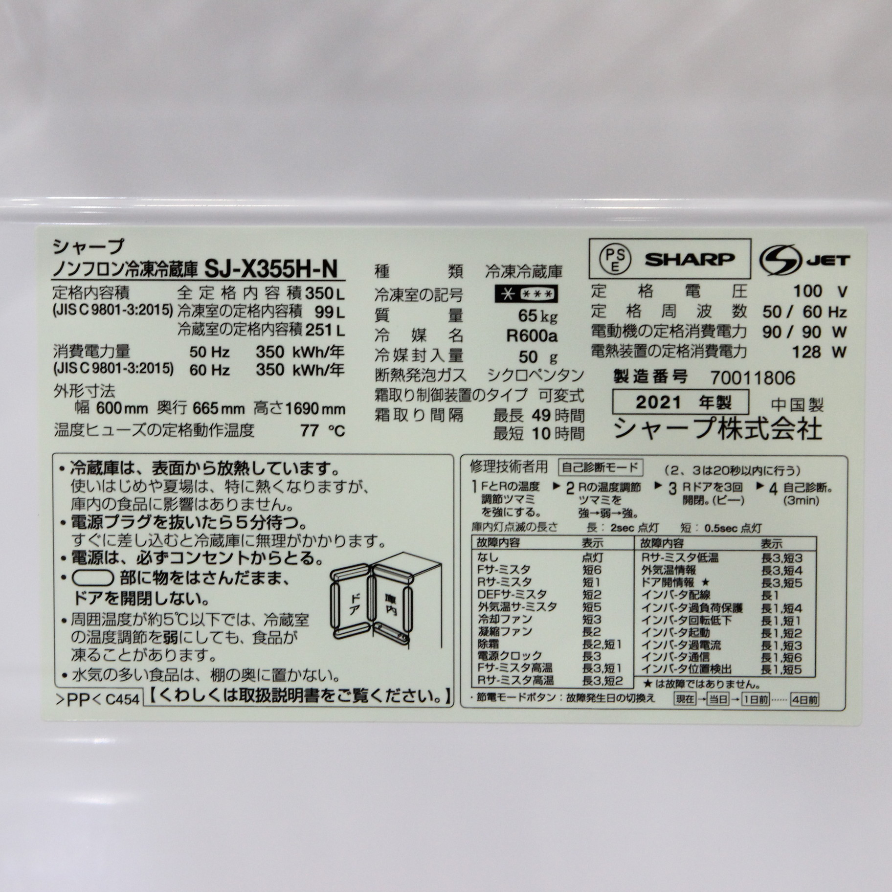 中古】〔展示品〕 冷蔵庫 ゴールド系 SJ-X355H-N ［3 ドア ／左右開き