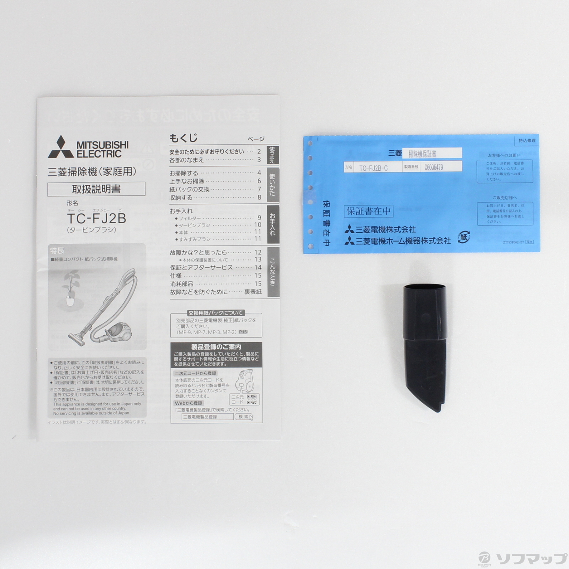 中古】〔展示品〕 紙パック式掃除機 Be-K（ビケイ） アイボリー TC