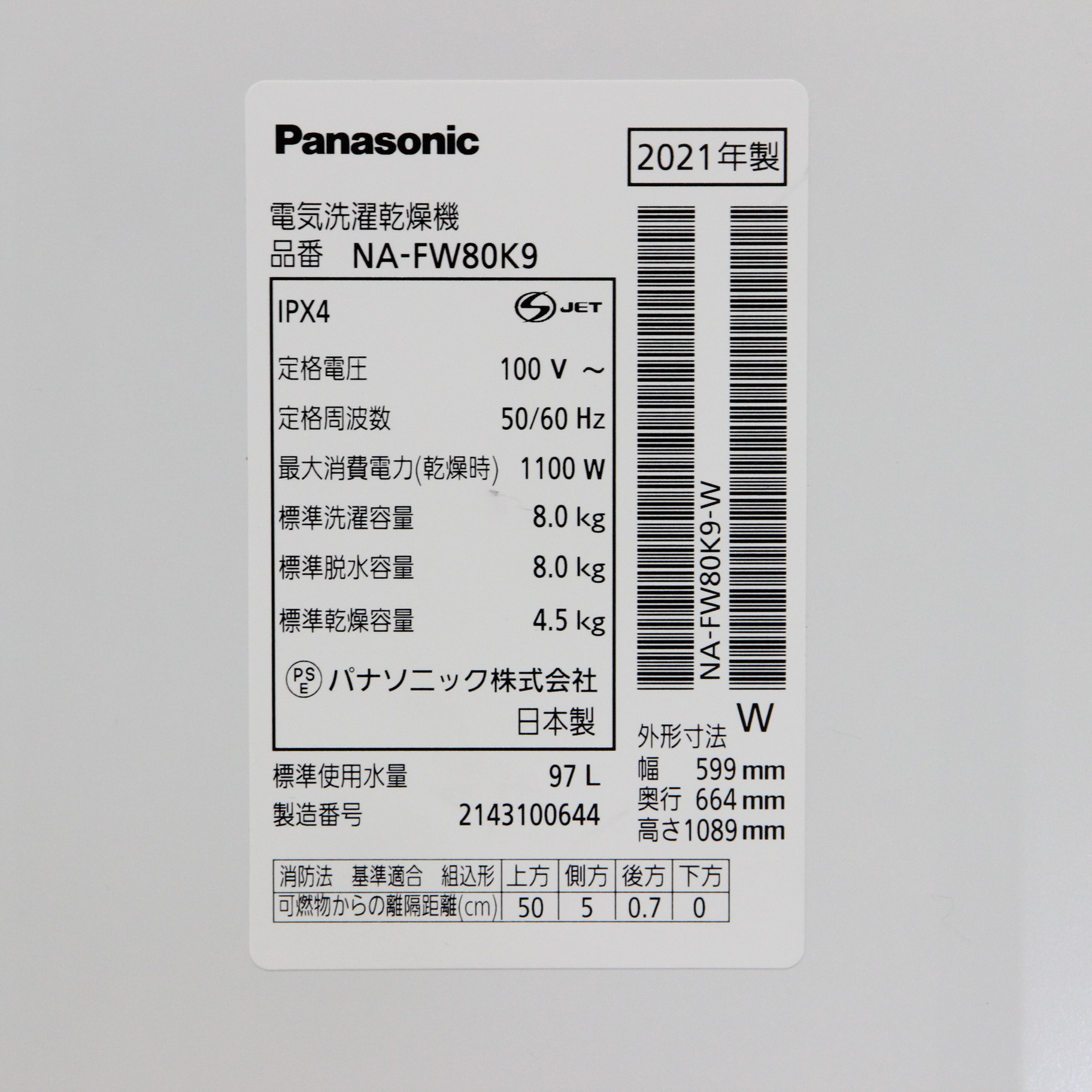 中古】〔展示品〕 縦型洗濯乾燥機 FWシリーズ ホワイト NA-FW80K9-W