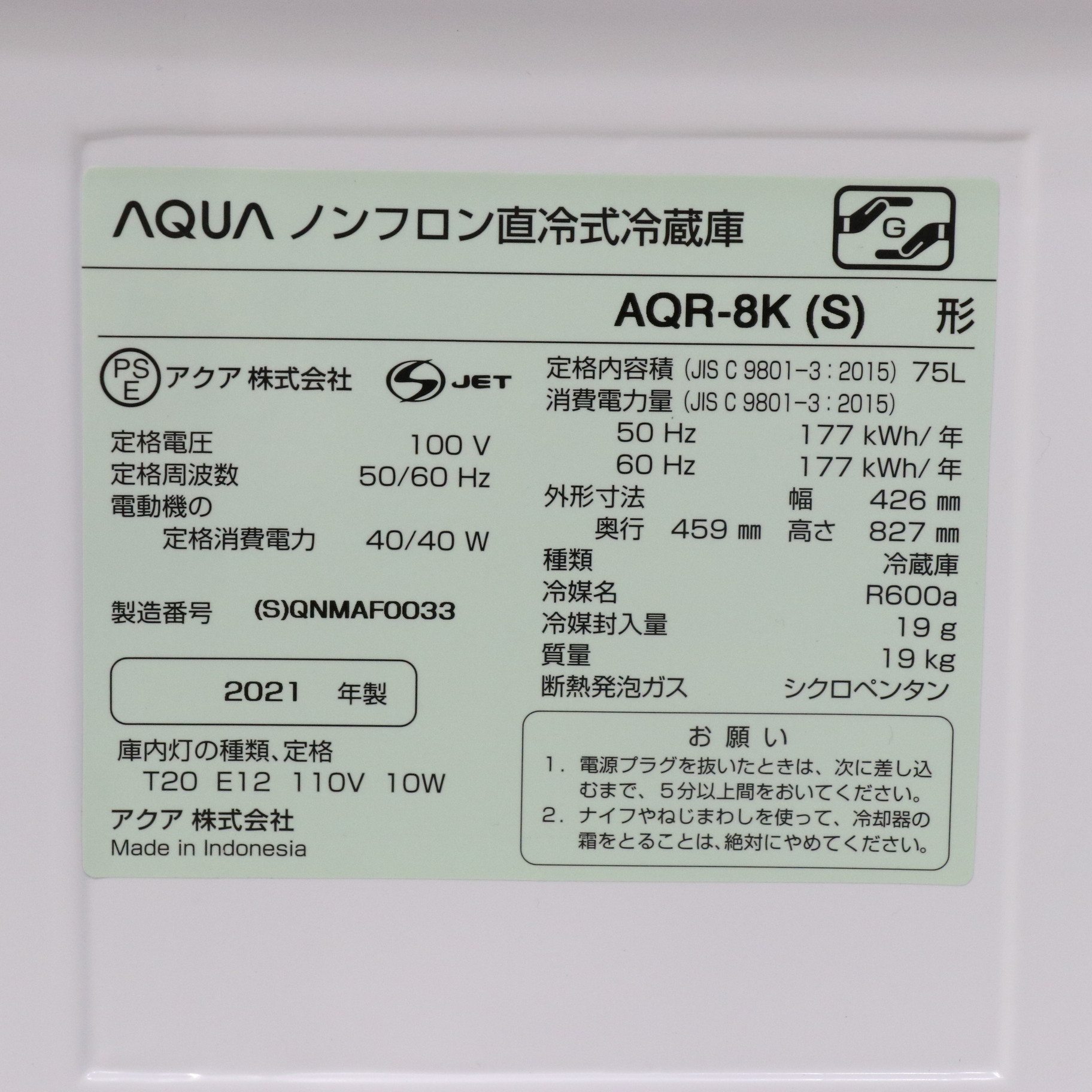 中古】〔展示品〕 冷蔵庫 ブラッシュシルバー AQR-8K-S ［1ドア ／右