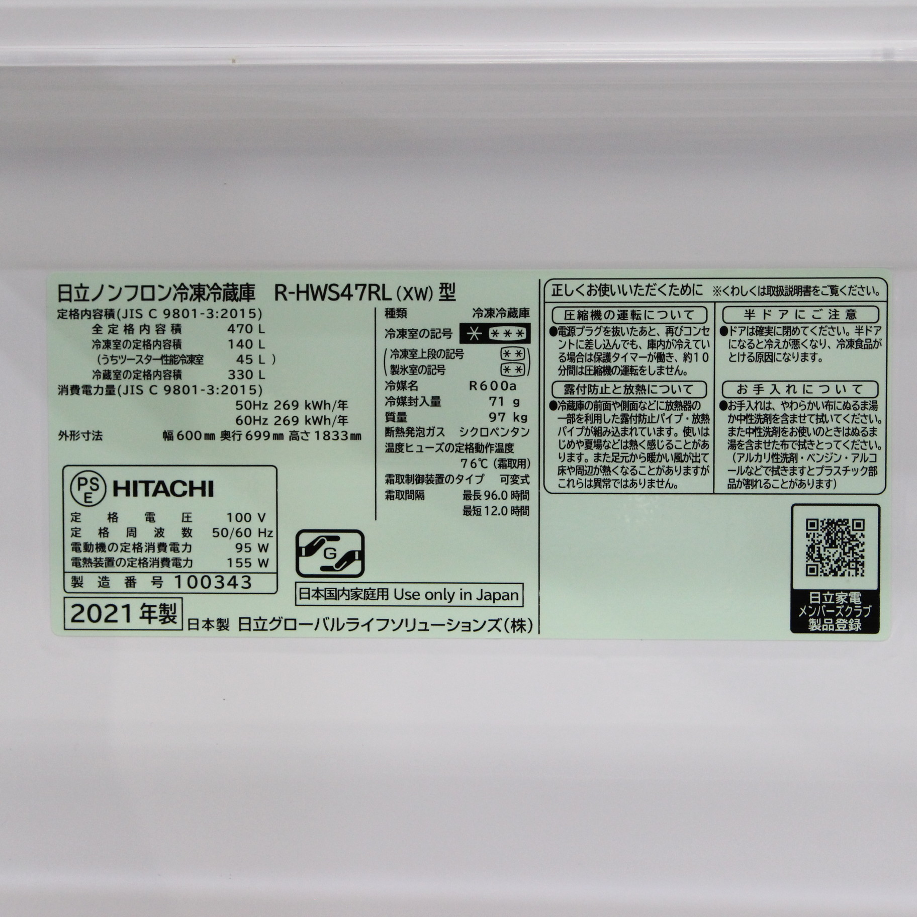 中古】〔展示品〕 冷蔵庫 HWSタイプ クリスタルホワイト R