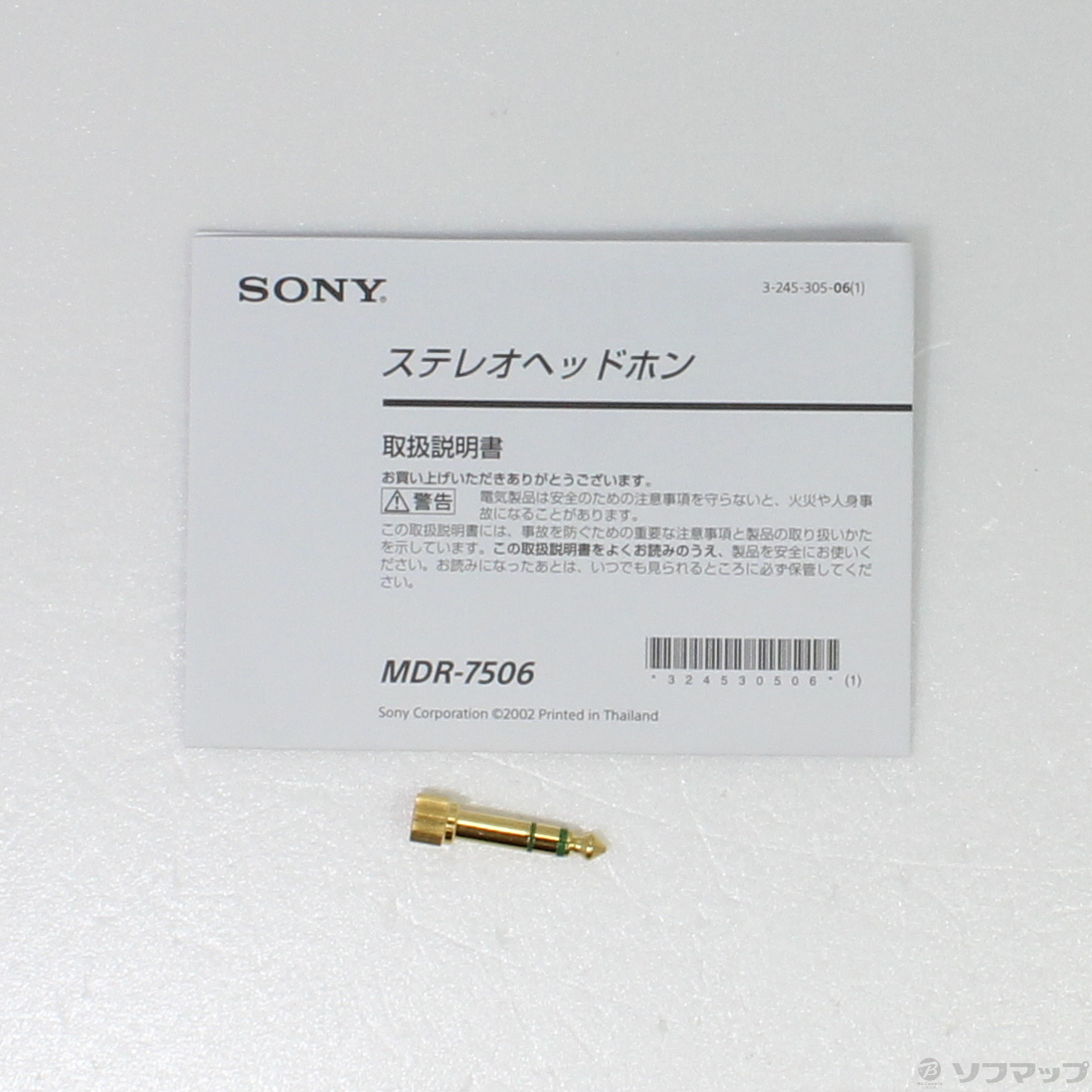 中古】MDR-7506 [2133040480407] - リコレ！|ビックカメラグループ